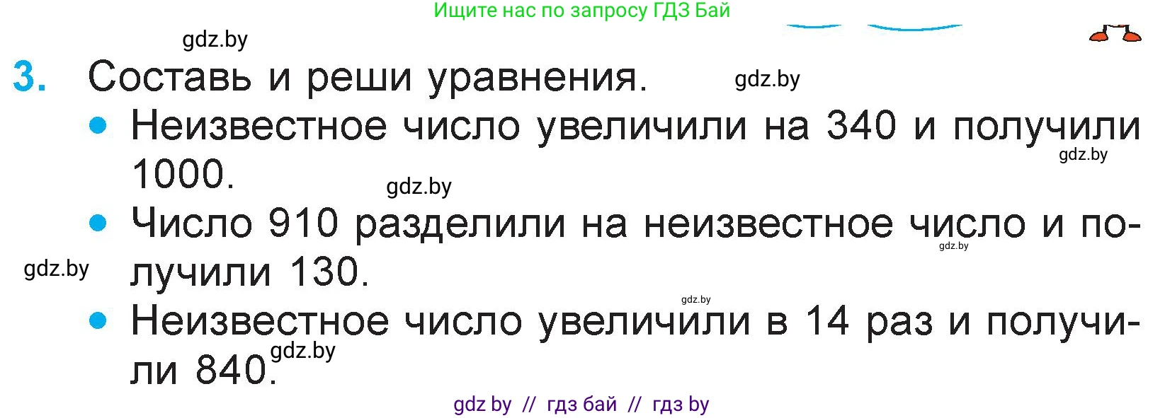 Математика, 3 класс Учебник, авторы: Муравьева Галина Леонидовна, Урбан Мария Анатольевна, издательство Национальный институт образования, Минск, 2021, оранжевого цвета, Часть 2, страница 51, номер 3, Условие