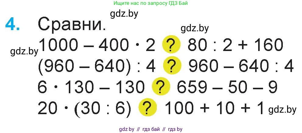 Математика, 3 класс Учебник, авторы: Муравьева Галина Леонидовна, Урбан Мария Анатольевна, издательство Национальный институт образования, Минск, 2021, оранжевого цвета, Часть 2, страница 51, номер 4, Условие