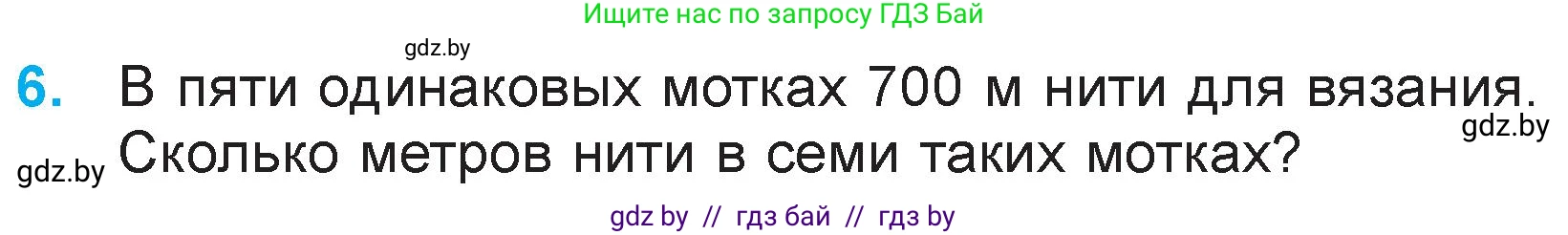 Математика, 3 класс Учебник, авторы: Муравьева Галина Леонидовна, Урбан Мария Анатольевна, издательство Национальный институт образования, Минск, 2021, оранжевого цвета, Часть 2, страница 51, номер 6, Условие