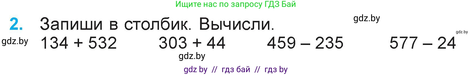 Математика, 3 класс Учебник, авторы: Муравьева Галина Леонидовна, Урбан Мария Анатольевна, издательство Национальный институт образования, Минск, 2021, оранжевого цвета, Часть 2, страница 54, номер 2, Условие