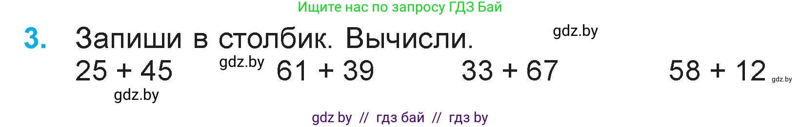 Математика, 3 класс Учебник, авторы: Муравьева Галина Леонидовна, Урбан Мария Анатольевна, издательство Национальный институт образования, Минск, 2021, оранжевого цвета, Часть 2, страница 54, номер 3, Условие
