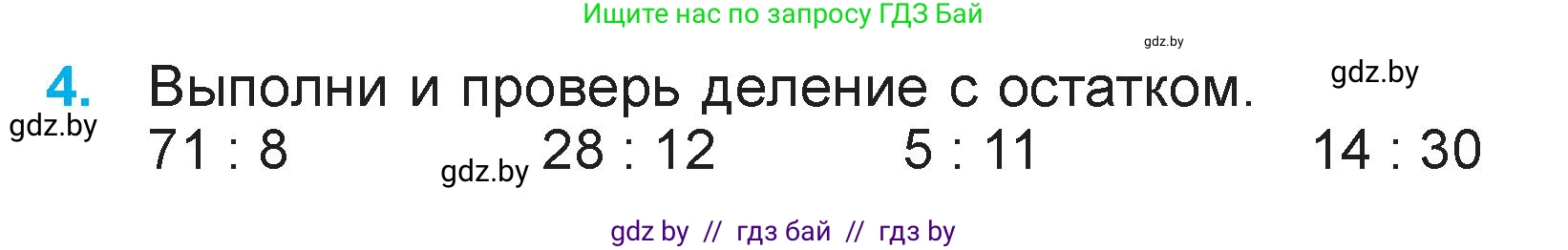 Математика, 3 класс Учебник, авторы: Муравьева Галина Леонидовна, Урбан Мария Анатольевна, издательство Национальный институт образования, Минск, 2021, оранжевого цвета, Часть 2, страница 54, номер 4, Условие