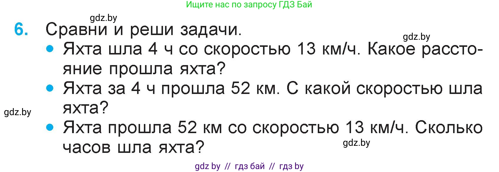 Математика, 3 класс Учебник, авторы: Муравьева Галина Леонидовна, Урбан Мария Анатольевна, издательство Национальный институт образования, Минск, 2021, оранжевого цвета, Часть 2, страница 54, номер 6, Условие
