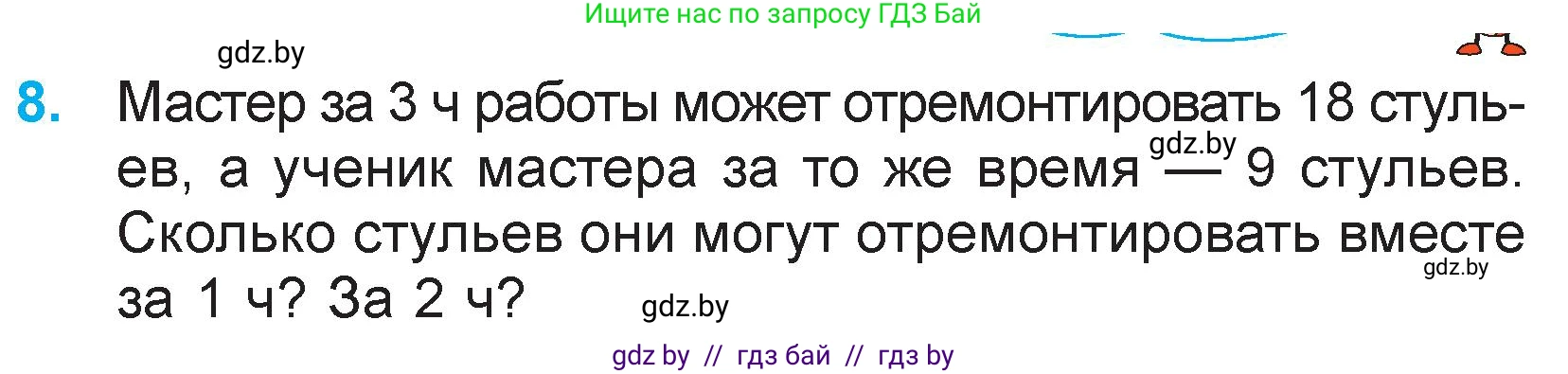 Математика, 3 класс Учебник, авторы: Муравьева Галина Леонидовна, Урбан Мария Анатольевна, издательство Национальный институт образования, Минск, 2021, оранжевого цвета, Часть 2, страница 55, номер 8, Условие