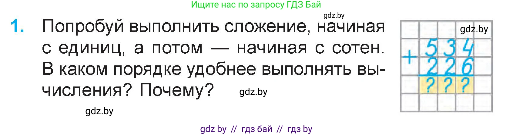 Математика, 3 класс Учебник, авторы: Муравьева Галина Леонидовна, Урбан Мария Анатольевна, издательство Национальный институт образования, Минск, 2021, оранжевого цвета, Часть 2, страница 56, номер 1, Условие