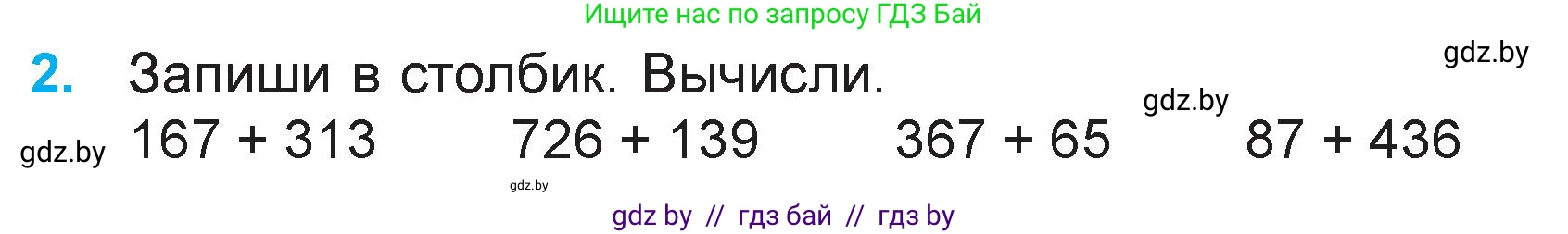 Математика, 3 класс Учебник, авторы: Муравьева Галина Леонидовна, Урбан Мария Анатольевна, издательство Национальный институт образования, Минск, 2021, оранжевого цвета, Часть 2, страница 56, номер 2, Условие
