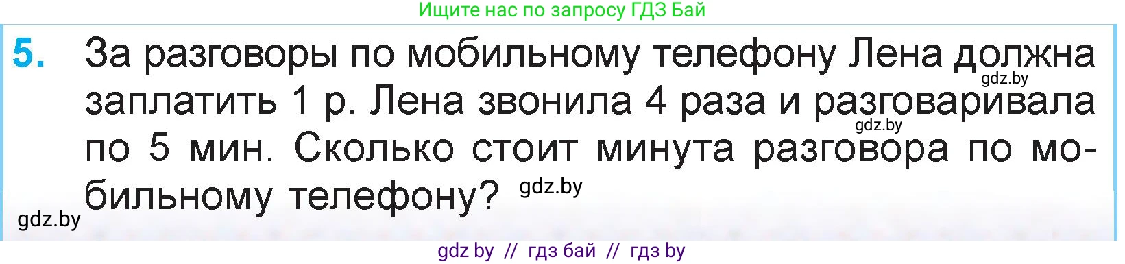 Математика, 3 класс Учебник, авторы: Муравьева Галина Леонидовна, Урбан Мария Анатольевна, издательство Национальный институт образования, Минск, 2021, оранжевого цвета, Часть 2, страница 57, номер 5, Условие
