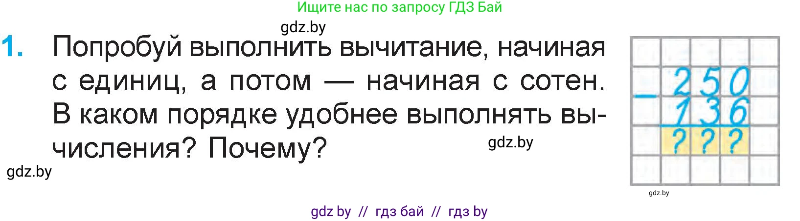 Математика, 3 класс Учебник, авторы: Муравьева Галина Леонидовна, Урбан Мария Анатольевна, издательство Национальный институт образования, Минск, 2021, оранжевого цвета, Часть 2, страница 58, номер 1, Условие