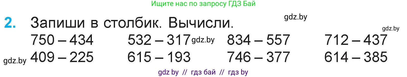 Математика, 3 класс Учебник, авторы: Муравьева Галина Леонидовна, Урбан Мария Анатольевна, издательство Национальный институт образования, Минск, 2021, оранжевого цвета, Часть 2, страница 58, номер 2, Условие