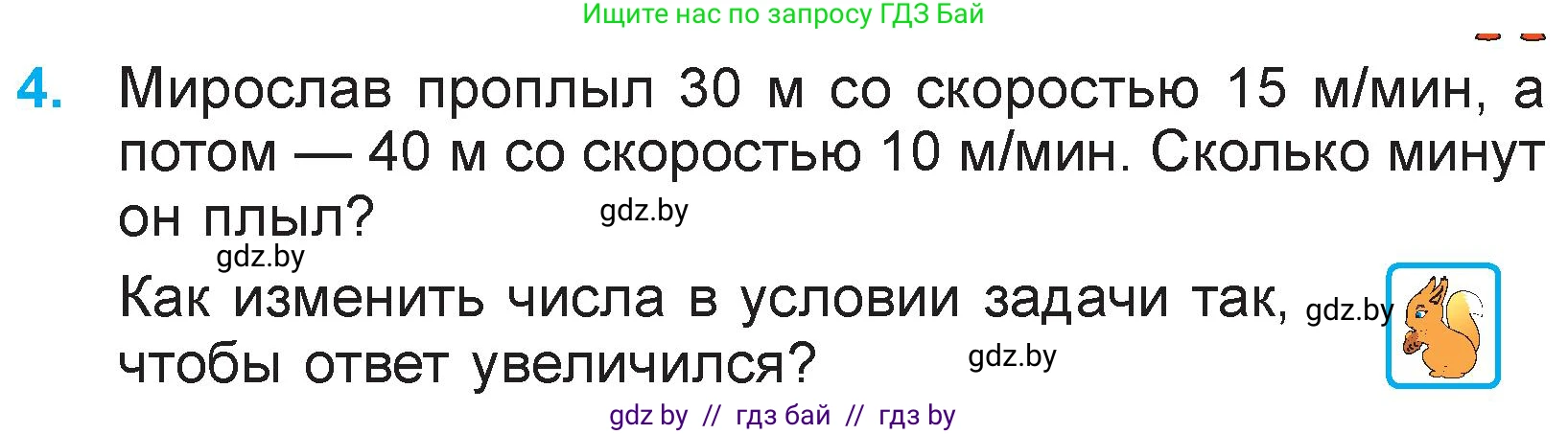 Математика, 3 класс Учебник, авторы: Муравьева Галина Леонидовна, Урбан Мария Анатольевна, издательство Национальный институт образования, Минск, 2021, оранжевого цвета, Часть 2, страница 59, номер 4, Условие