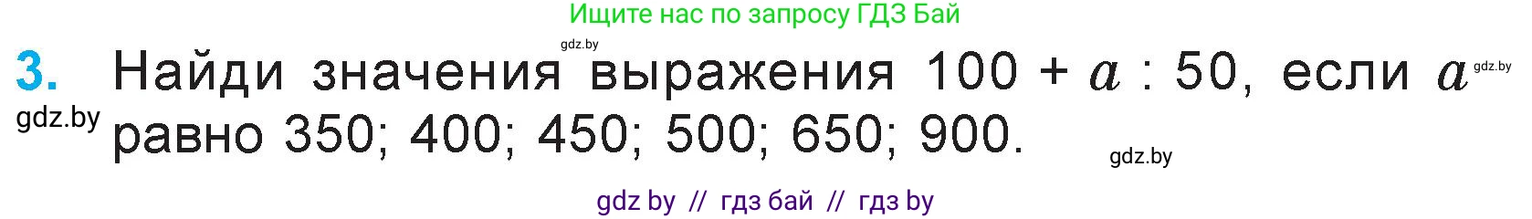 Математика, 3 класс Учебник, авторы: Муравьева Галина Леонидовна, Урбан Мария Анатольевна, издательство Национальный институт образования, Минск, 2021, оранжевого цвета, Часть 2, страница 60, номер 3, Условие