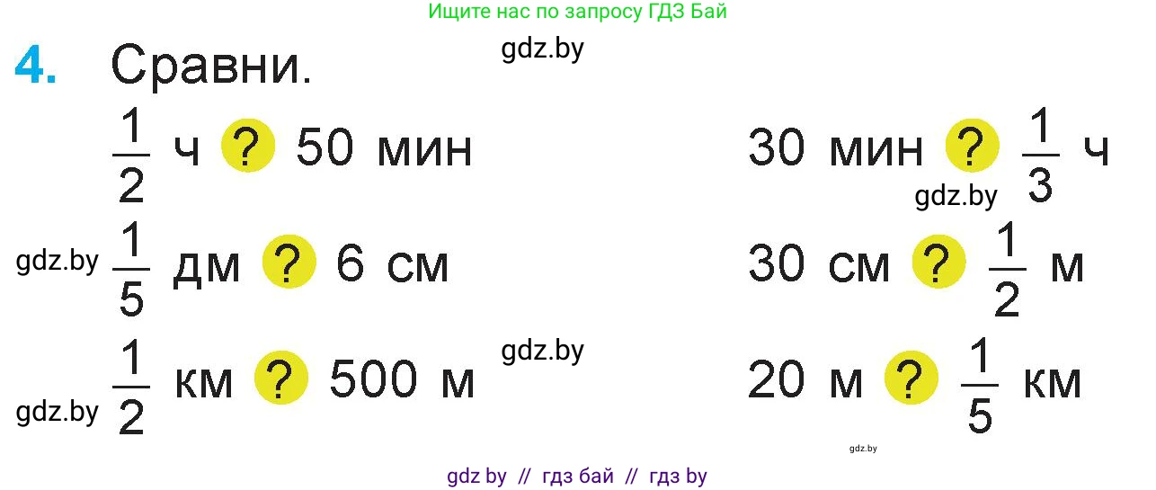 Математика, 3 класс Учебник, авторы: Муравьева Галина Леонидовна, Урбан Мария Анатольевна, издательство Национальный институт образования, Минск, 2021, оранжевого цвета, Часть 2, страница 60, номер 4, Условие