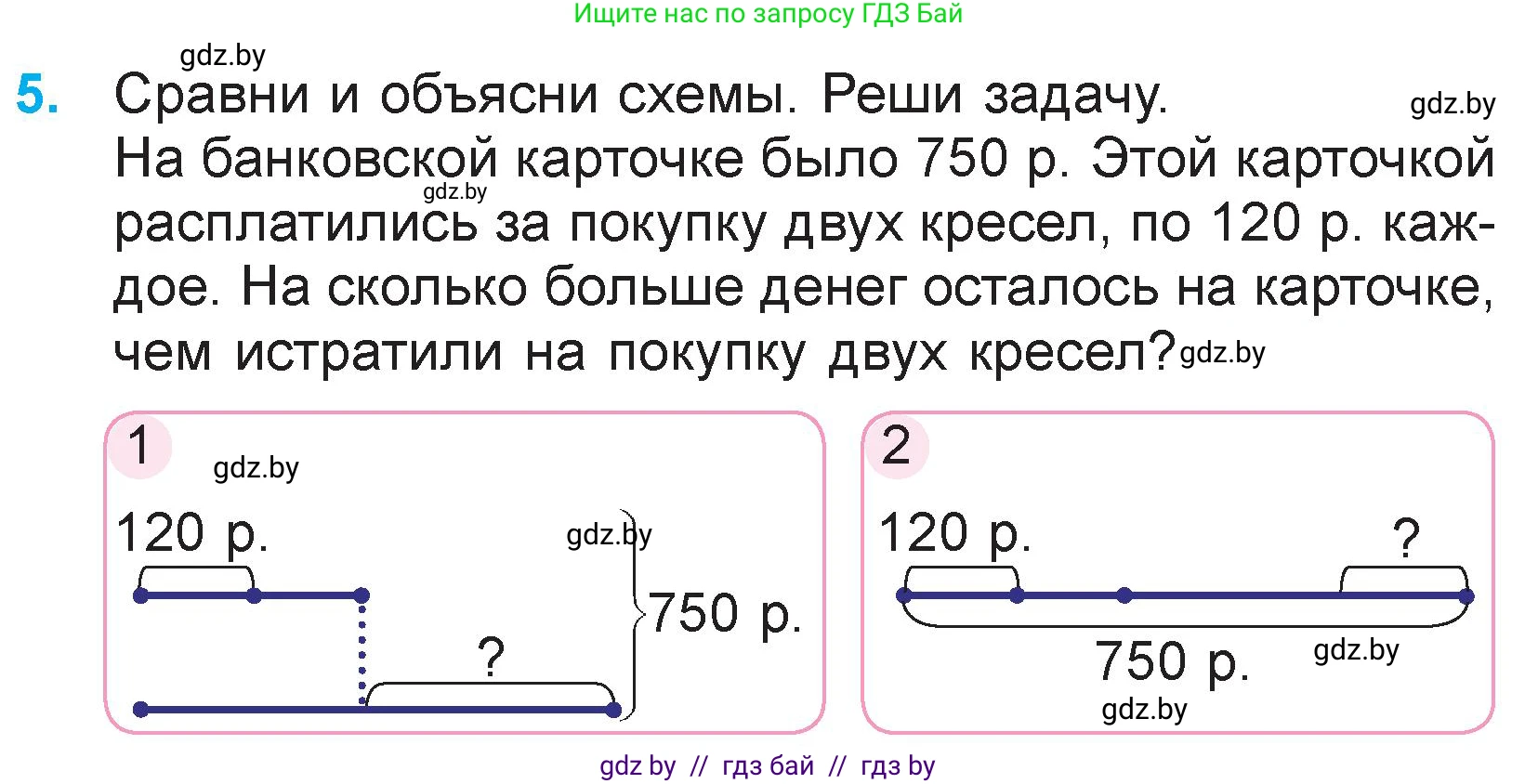 Математика, 3 класс Учебник, авторы: Муравьева Галина Леонидовна, Урбан Мария Анатольевна, издательство Национальный институт образования, Минск, 2021, оранжевого цвета, Часть 2, страница 60, номер 5, Условие