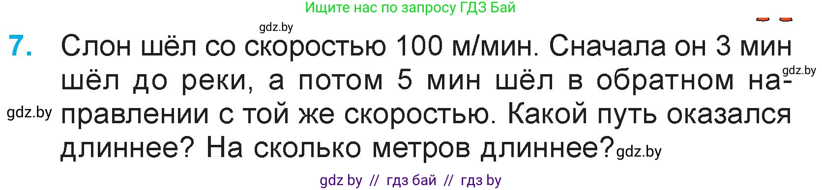Математика, 3 класс Учебник, авторы: Муравьева Галина Леонидовна, Урбан Мария Анатольевна, издательство Национальный институт образования, Минск, 2021, оранжевого цвета, Часть 2, страница 61, номер 7, Условие