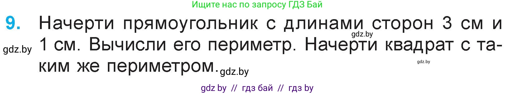 Математика, 3 класс Учебник, авторы: Муравьева Галина Леонидовна, Урбан Мария Анатольевна, издательство Национальный институт образования, Минск, 2021, оранжевого цвета, Часть 2, страница 61, номер 9, Условие
