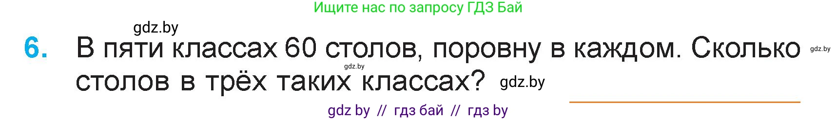 Математика, 3 класс Учебник, авторы: Муравьева Галина Леонидовна, Урбан Мария Анатольевна, издательство Национальный институт образования, Минск, 2021, оранжевого цвета, Часть 2, страница 63, номер 6, Условие