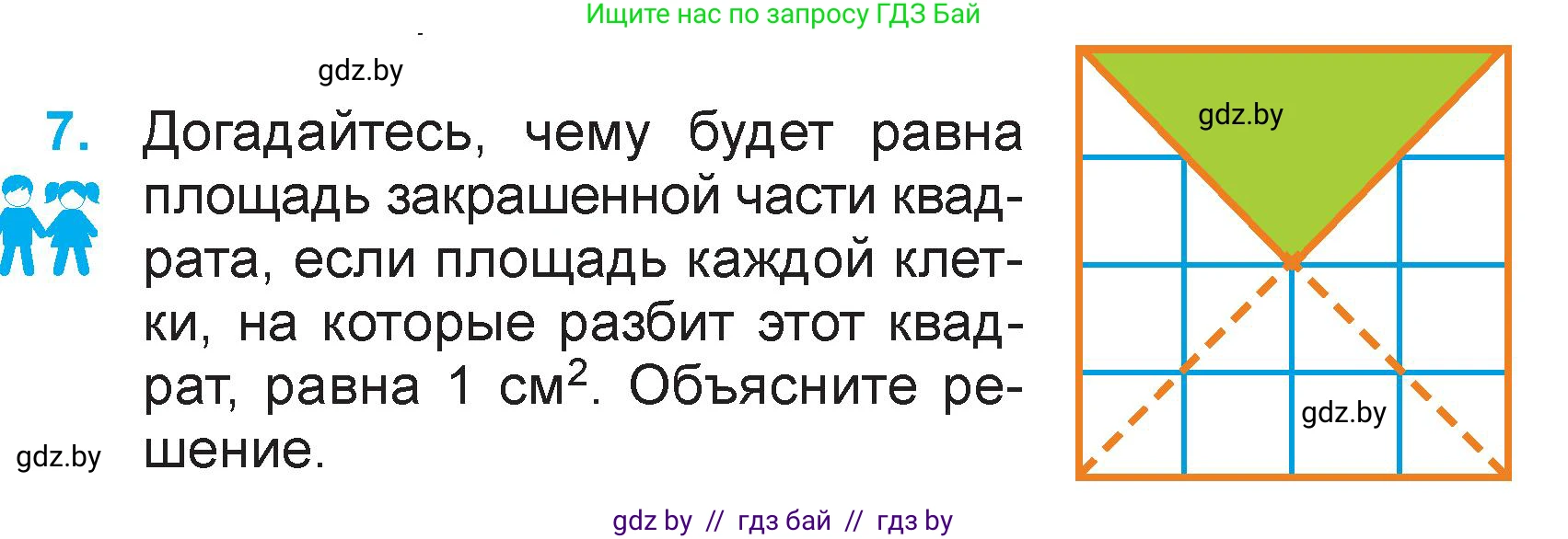 Математика, 3 класс Учебник, авторы: Муравьева Галина Леонидовна, Урбан Мария Анатольевна, издательство Национальный институт образования, Минск, 2021, оранжевого цвета, Часть 2, страница 63, номер 7, Условие