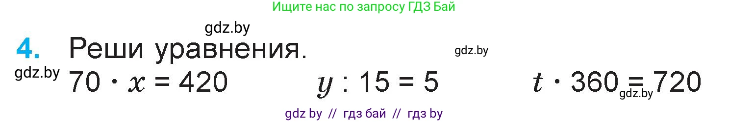 Математика, 3 класс Учебник, авторы: Муравьева Галина Леонидовна, Урбан Мария Анатольевна, издательство Национальный институт образования, Минск, 2021, оранжевого цвета, Часть 2, страница 65, номер 4, Условие