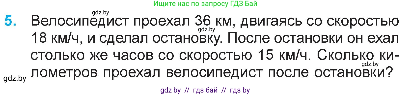 Математика, 3 класс Учебник, авторы: Муравьева Галина Леонидовна, Урбан Мария Анатольевна, издательство Национальный институт образования, Минск, 2021, оранжевого цвета, Часть 2, страница 65, номер 5, Условие