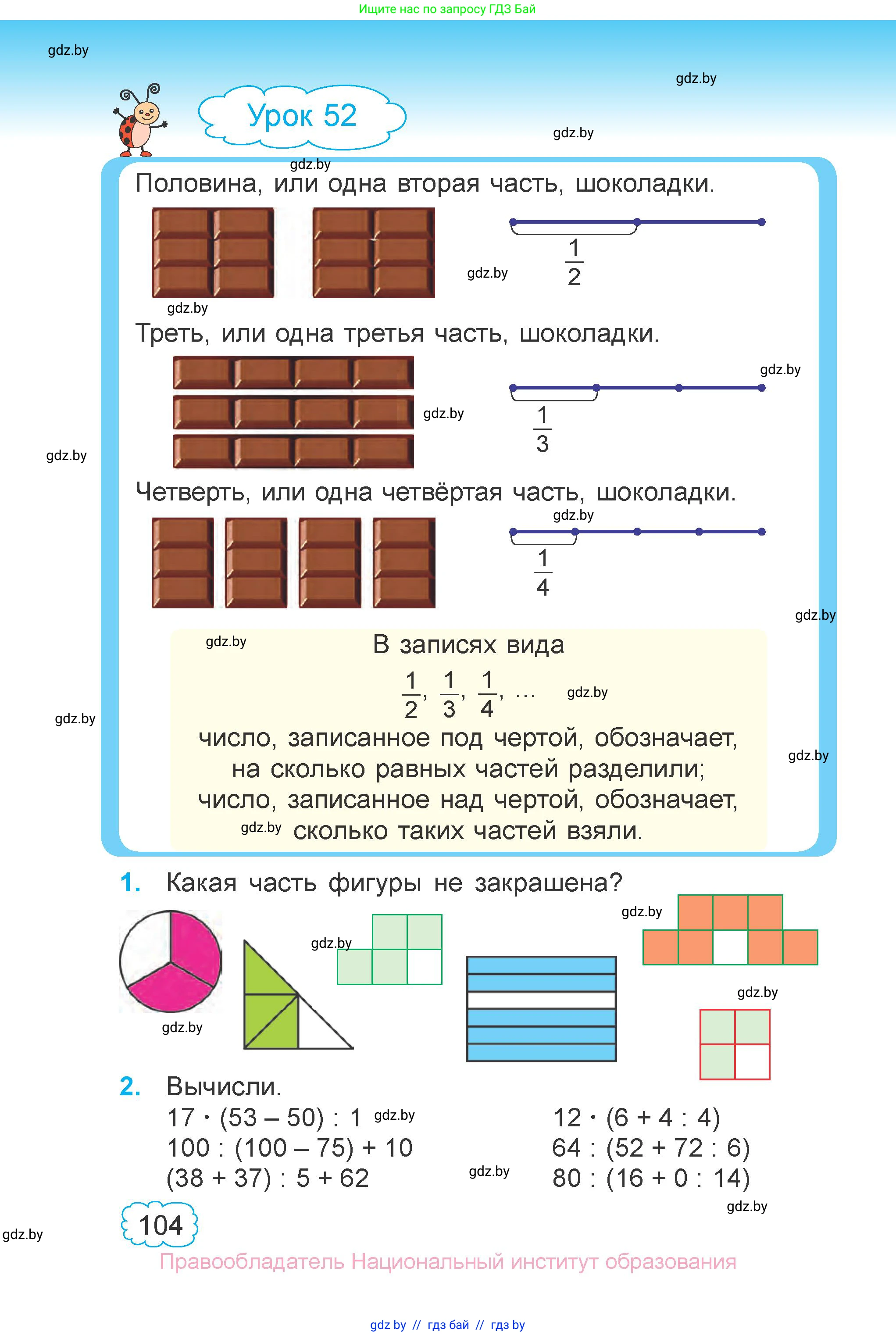 Математика, 3 класс Учебник, авторы: Муравьева Галина Леонидовна, Урбан Мария Анатольевна, издательство Национальный институт образования, Минск, 2021, оранжевого цвета, Часть 1, страница 104