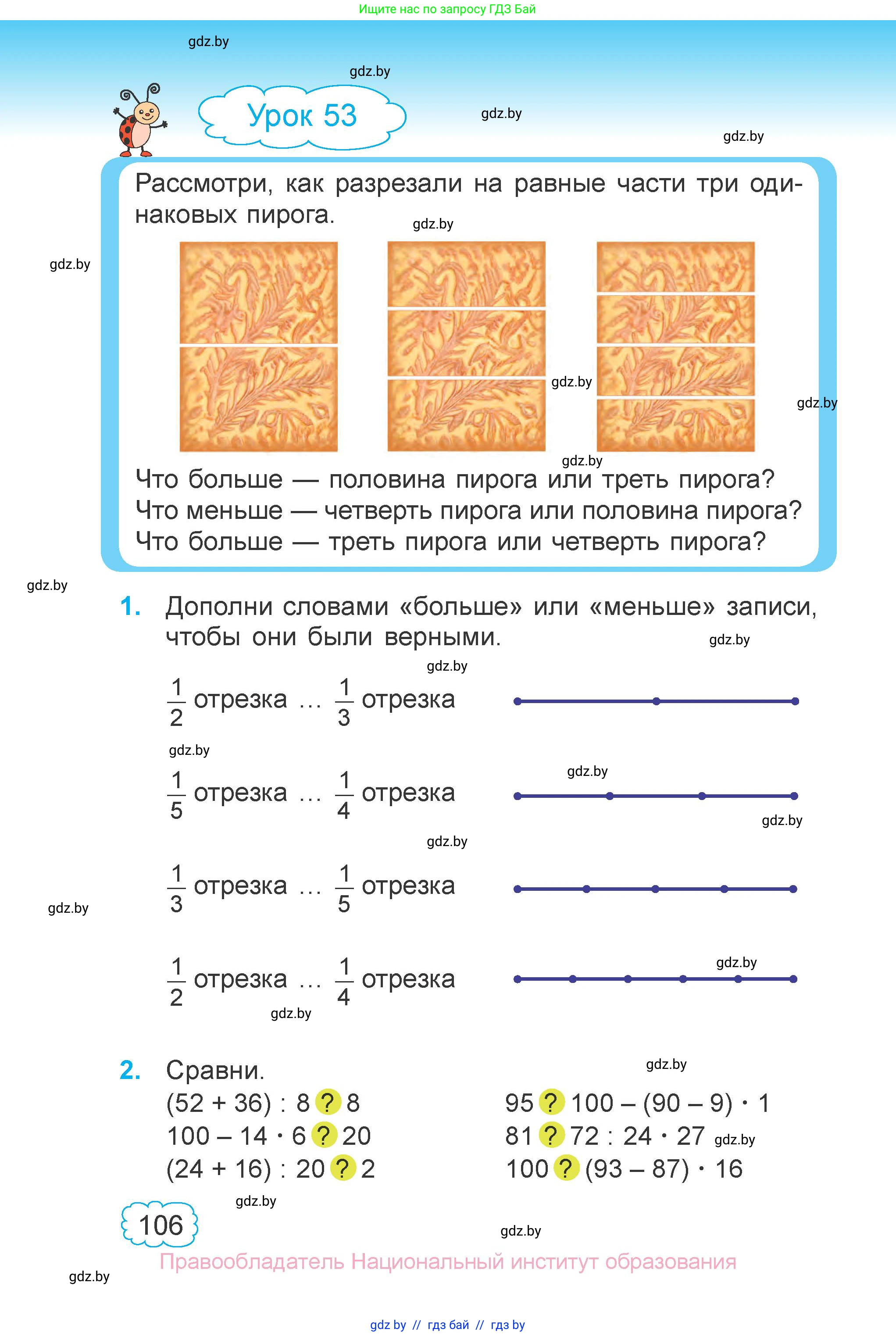 Математика, 3 класс Учебник, авторы: Муравьева Галина Леонидовна, Урбан Мария Анатольевна, издательство Национальный институт образования, Минск, 2021, оранжевого цвета, Часть 1, страница 106