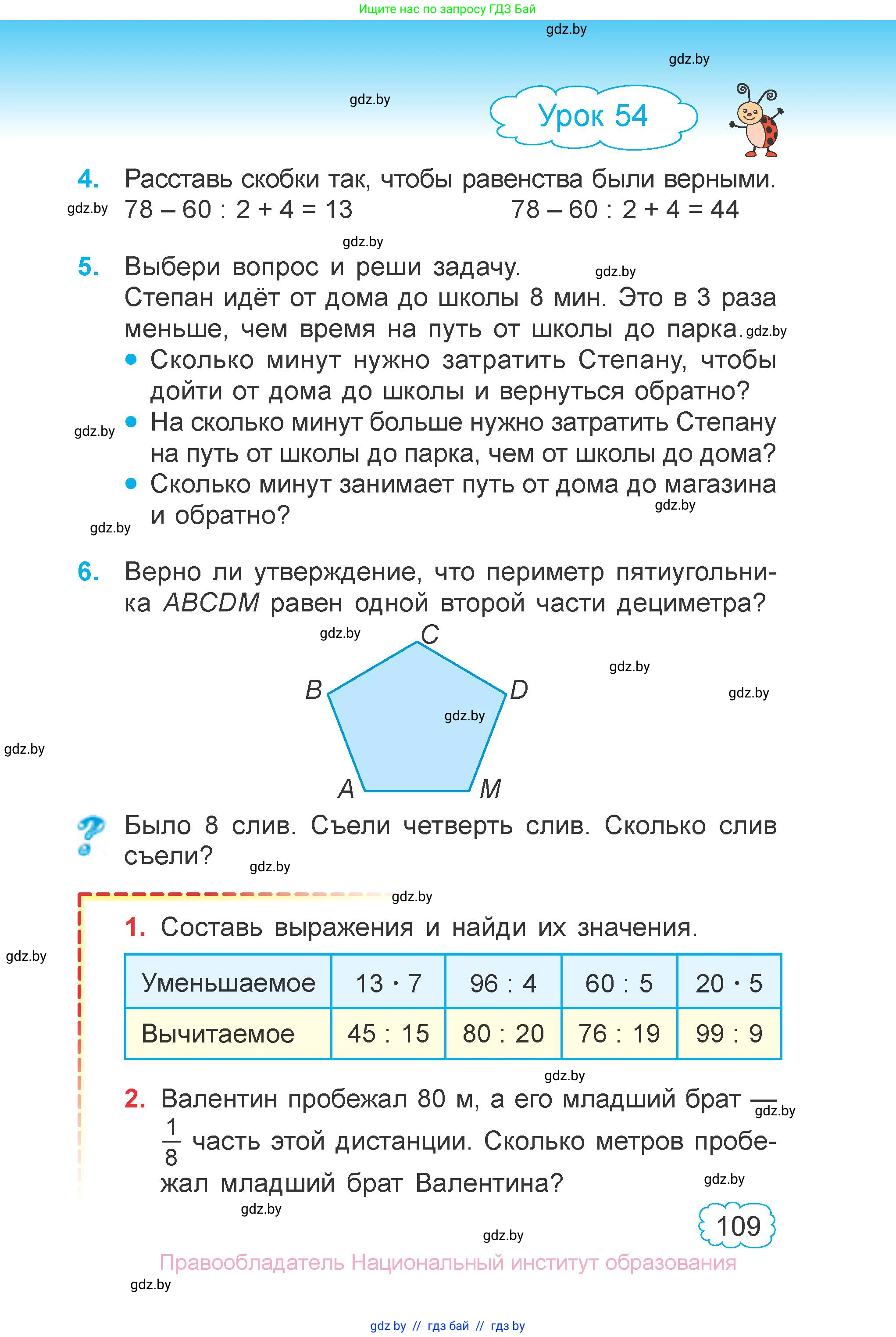 Математика, 3 класс Учебник, авторы: Муравьева Галина Леонидовна, Урбан Мария Анатольевна, издательство Национальный институт образования, Минск, 2021, оранжевого цвета, Часть 1, страница 109
