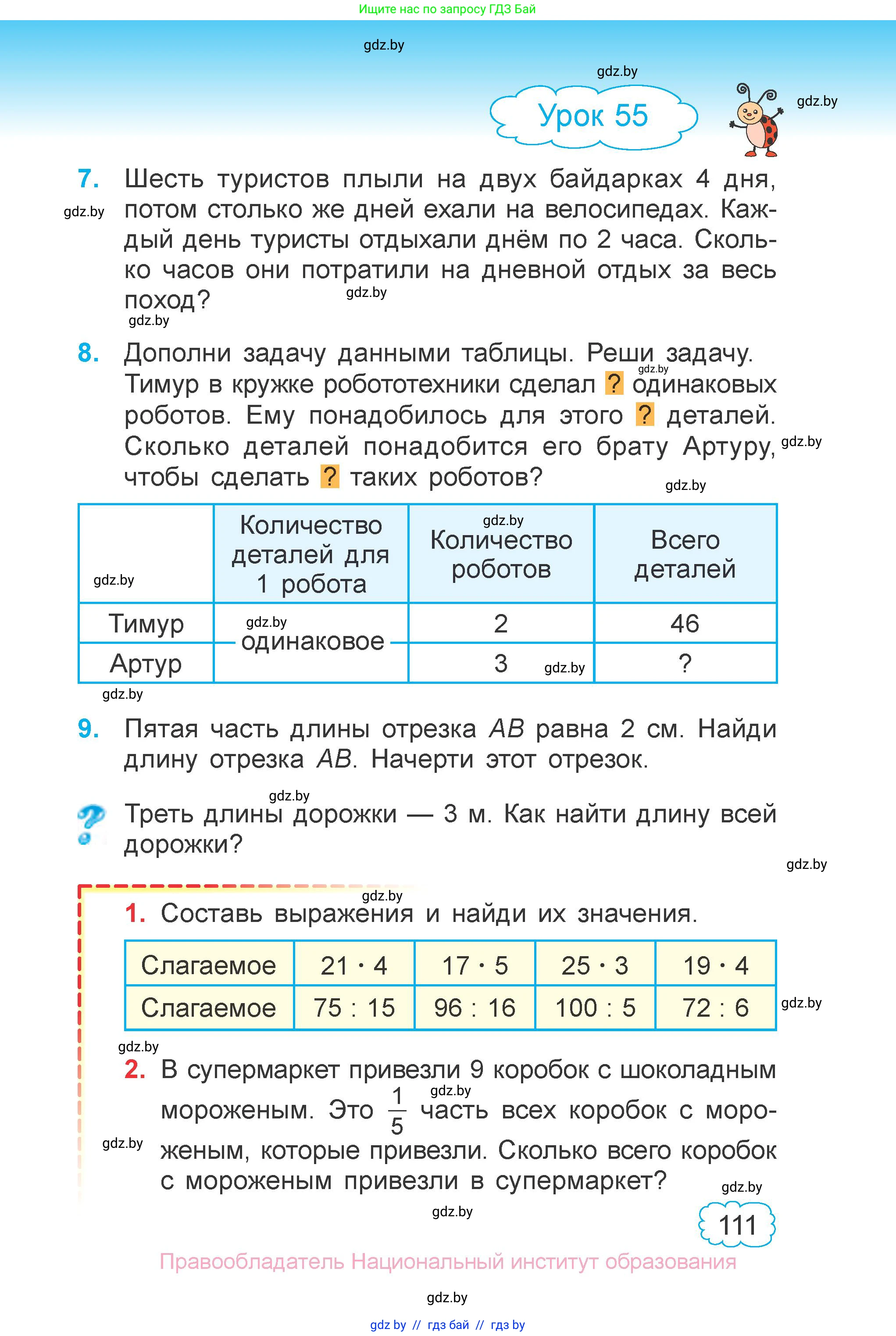 Математика, 3 класс Учебник, авторы: Муравьева Галина Леонидовна, Урбан Мария Анатольевна, издательство Национальный институт образования, Минск, 2021, оранжевого цвета, Часть 1, страница 111
