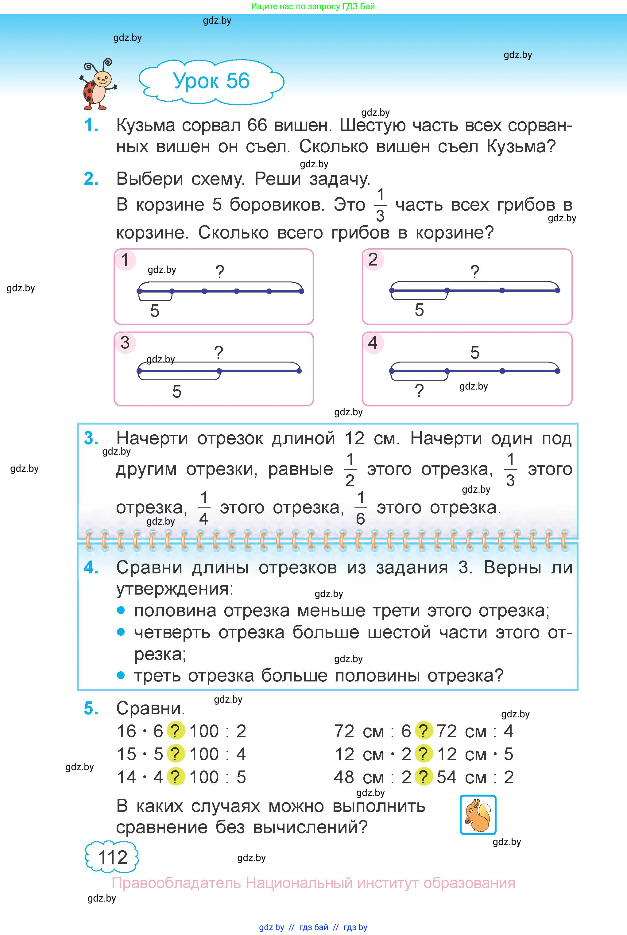 Математика, 3 класс Учебник, авторы: Муравьева Галина Леонидовна, Урбан Мария Анатольевна, издательство Национальный институт образования, Минск, 2021, оранжевого цвета, Часть 1, страница 112