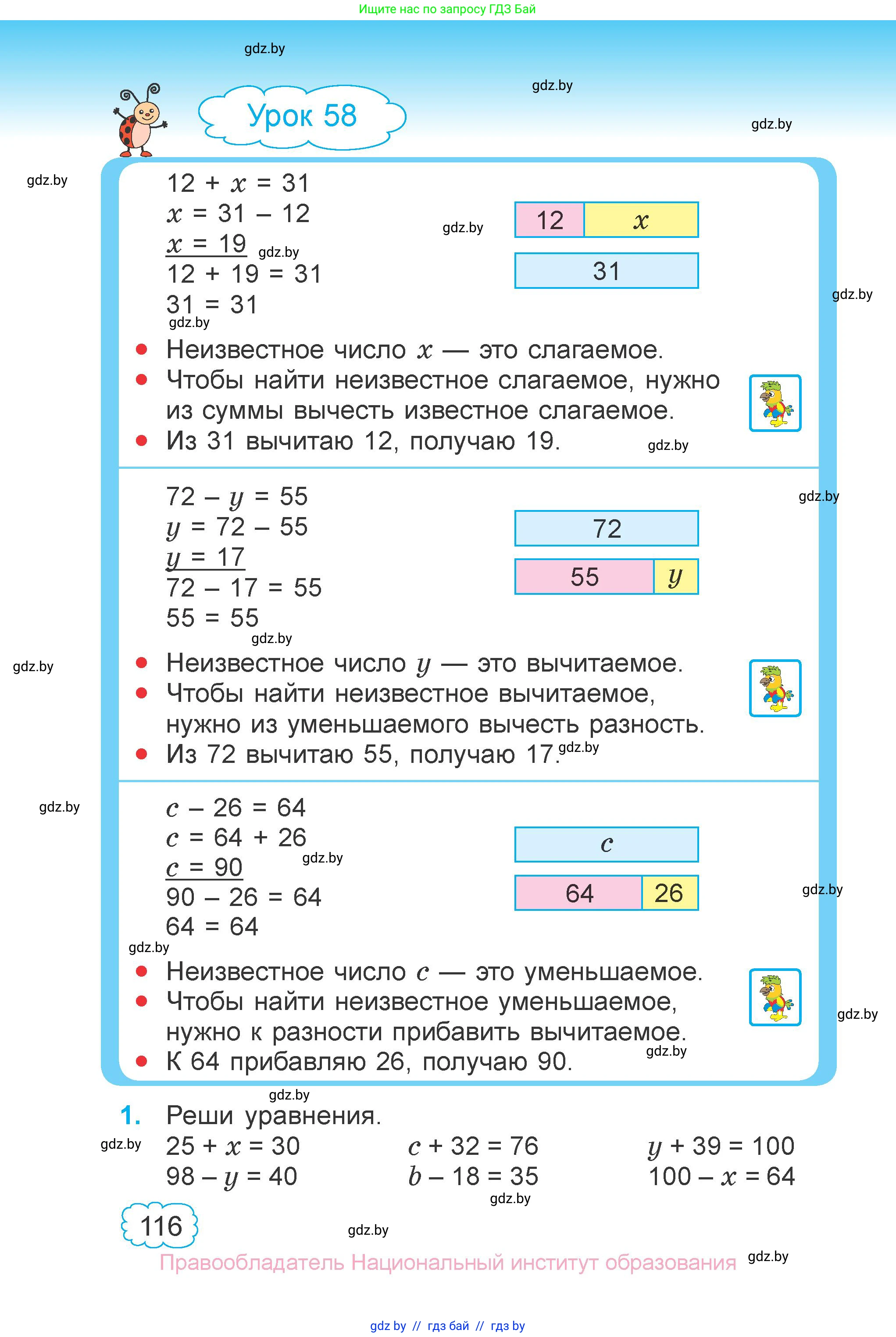 Математика, 3 класс Учебник, авторы: Муравьева Галина Леонидовна, Урбан Мария Анатольевна, издательство Национальный институт образования, Минск, 2021, оранжевого цвета, Часть 1, страница 116