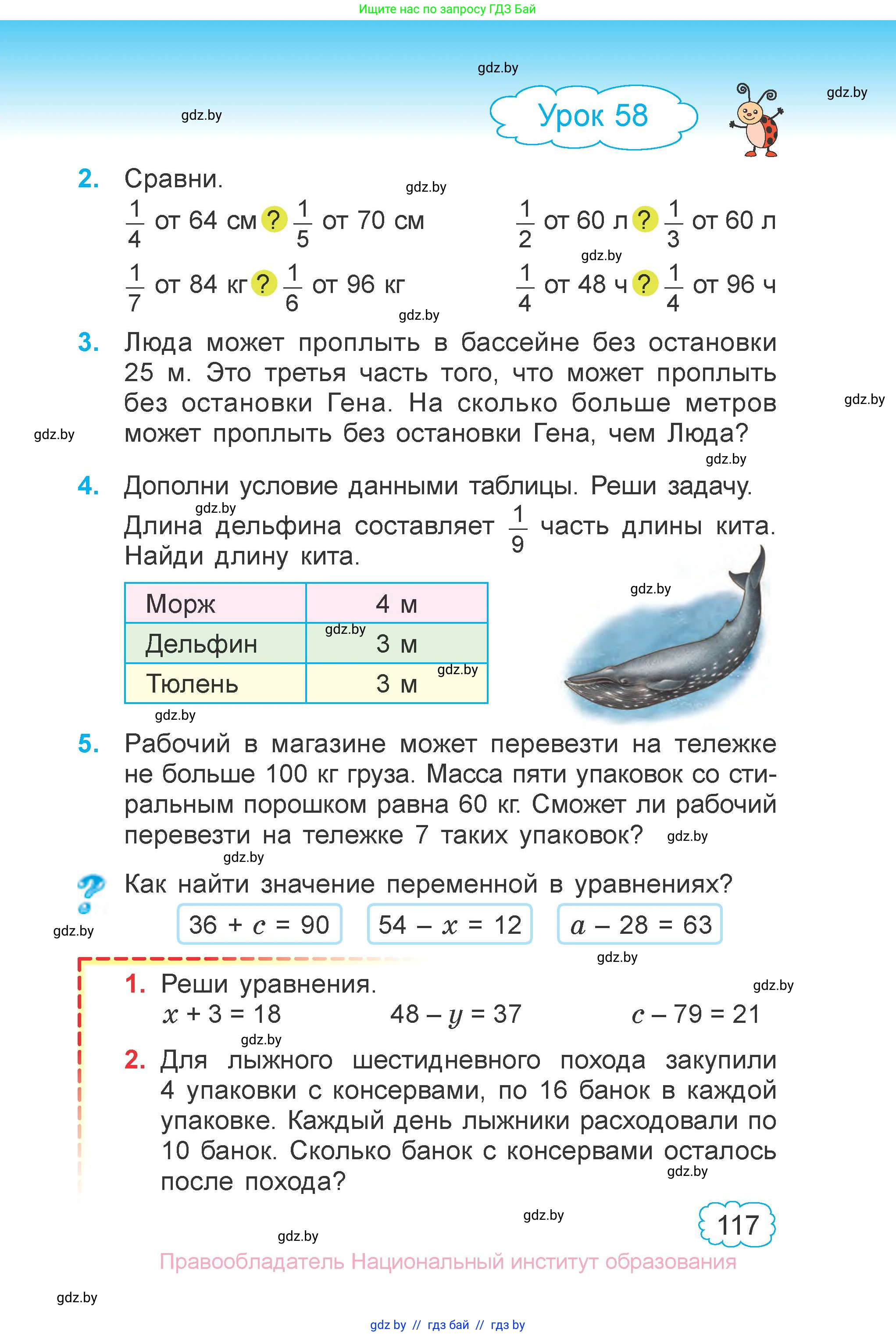 Математика, 3 класс Учебник, авторы: Муравьева Галина Леонидовна, Урбан Мария Анатольевна, издательство Национальный институт образования, Минск, 2021, оранжевого цвета, Часть 1, страница 117