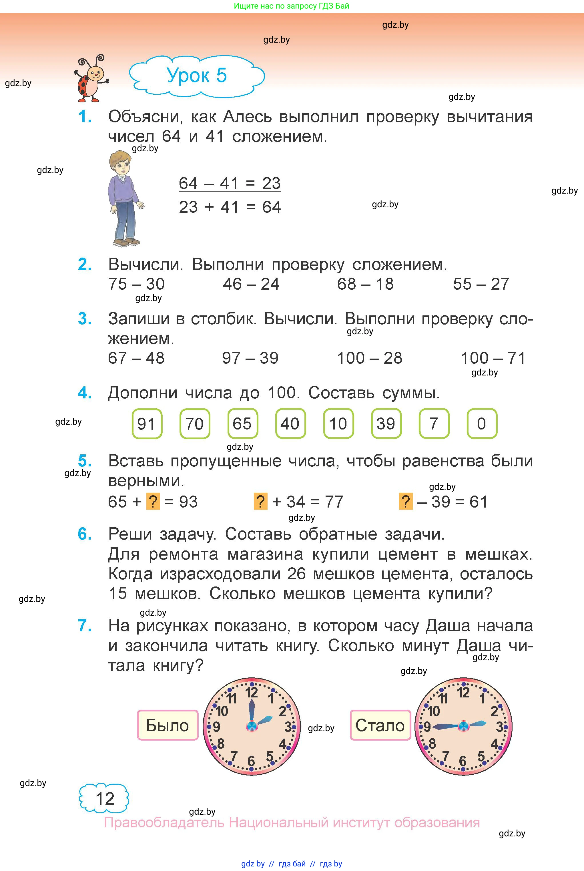 Математика, 3 класс Учебник, авторы: Муравьева Галина Леонидовна, Урбан Мария Анатольевна, издательство Национальный институт образования, Минск, 2021, оранжевого цвета, Часть 1, страница 12