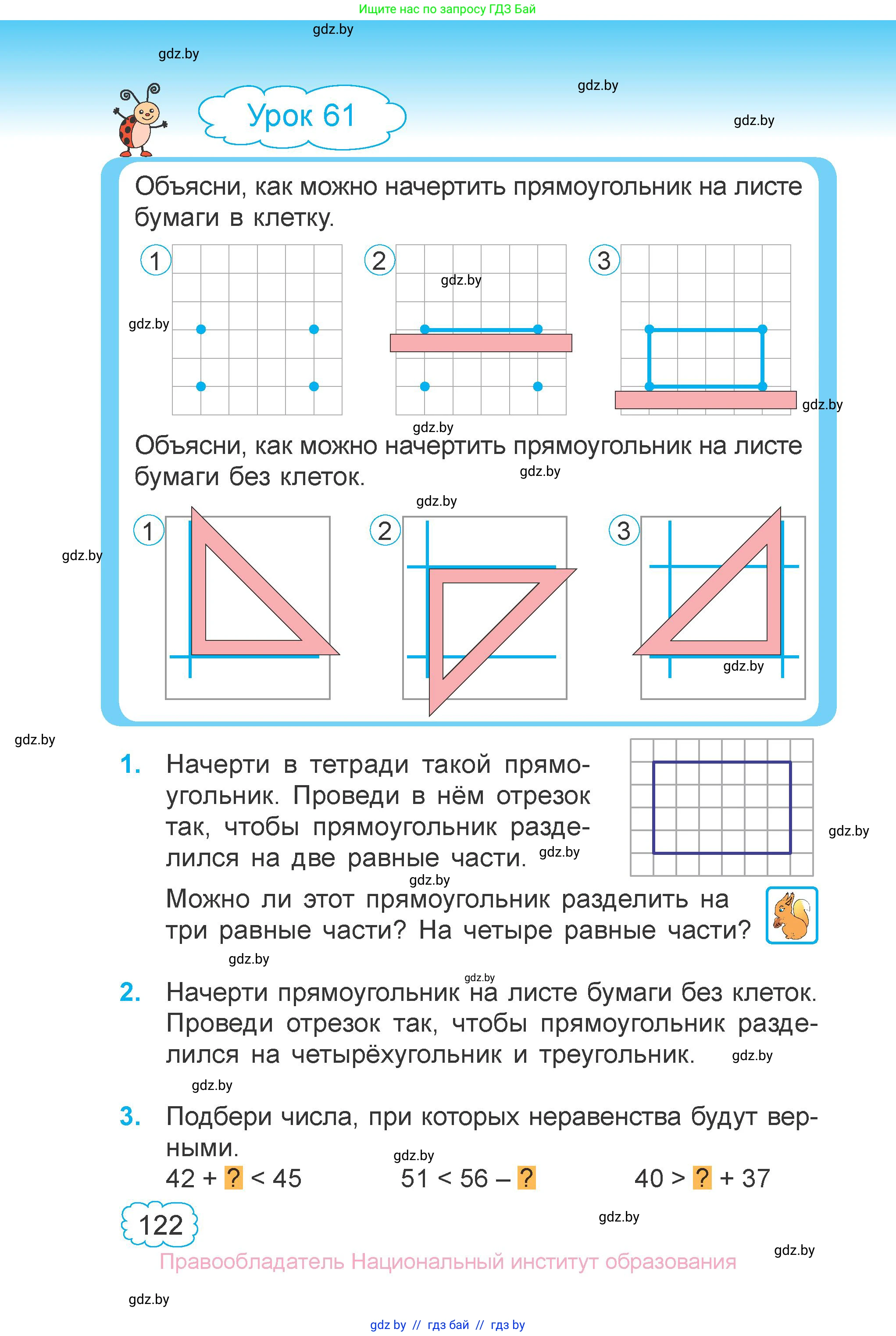 Математика, 3 класс Учебник, авторы: Муравьева Галина Леонидовна, Урбан Мария Анатольевна, издательство Национальный институт образования, Минск, 2021, оранжевого цвета, Часть 1, страница 122