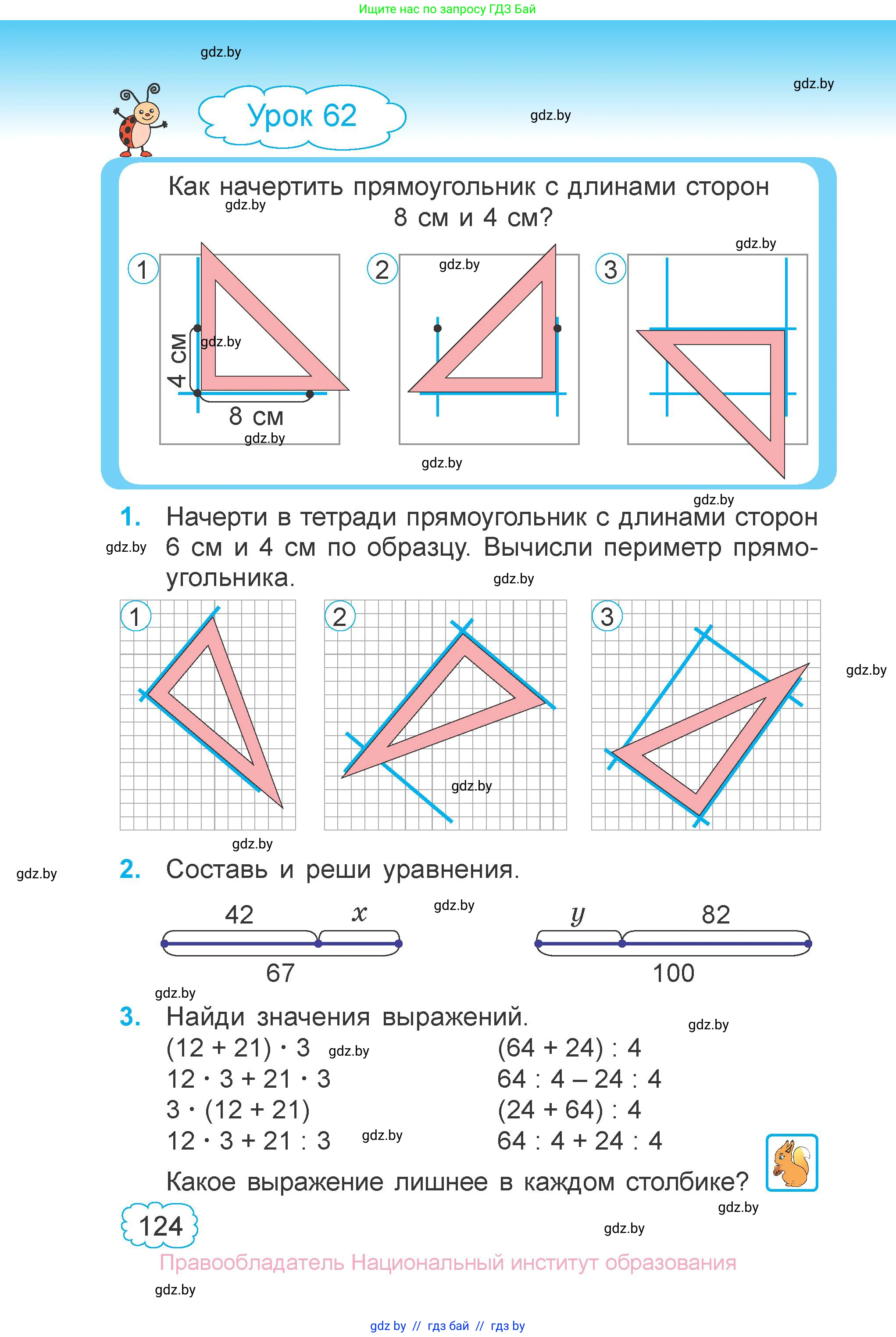 Математика, 3 класс Учебник, авторы: Муравьева Галина Леонидовна, Урбан Мария Анатольевна, издательство Национальный институт образования, Минск, 2021, оранжевого цвета, Часть 1, страница 124