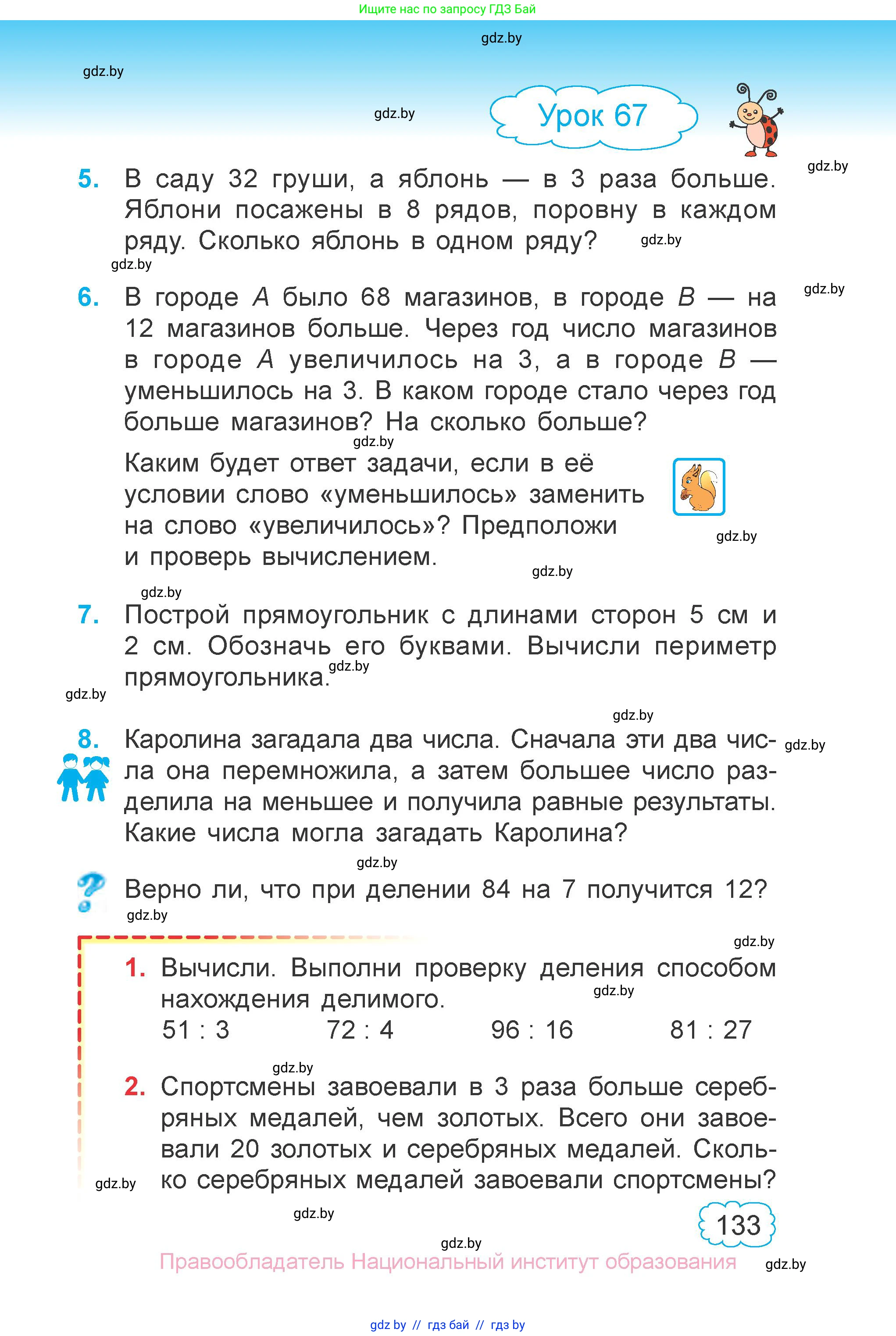 Математика, 3 класс Учебник, авторы: Муравьева Галина Леонидовна, Урбан Мария Анатольевна, издательство Национальный институт образования, Минск, 2021, оранжевого цвета, Часть 1, страница 133