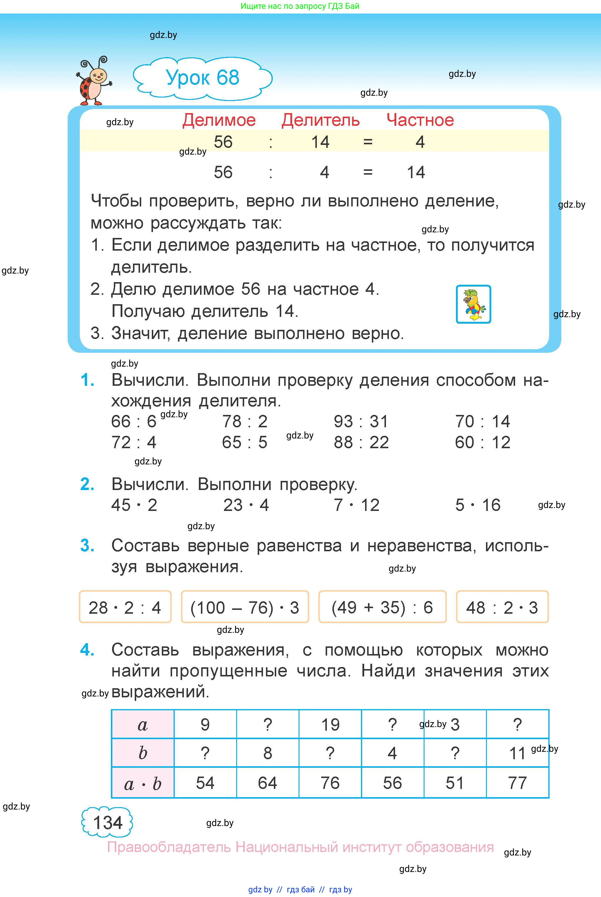 Математика, 3 класс Учебник, авторы: Муравьева Галина Леонидовна, Урбан Мария Анатольевна, издательство Национальный институт образования, Минск, 2021, оранжевого цвета, Часть 1, страница 134