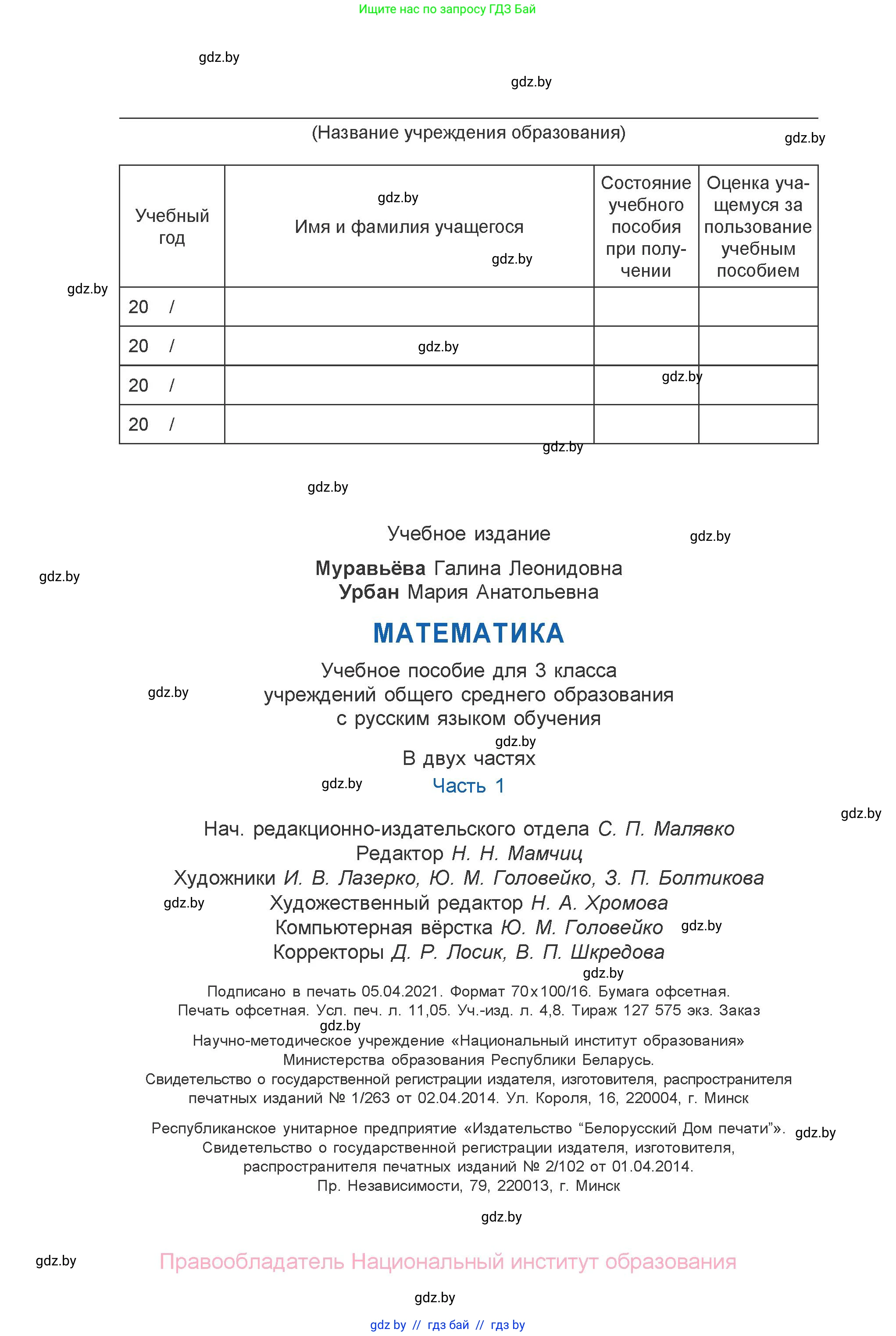Математика, 3 класс Учебник, авторы: Муравьева Галина Леонидовна, Урбан Мария Анатольевна, издательство Национальный институт образования, Минск, 2021, оранжевого цвета, страница 136
