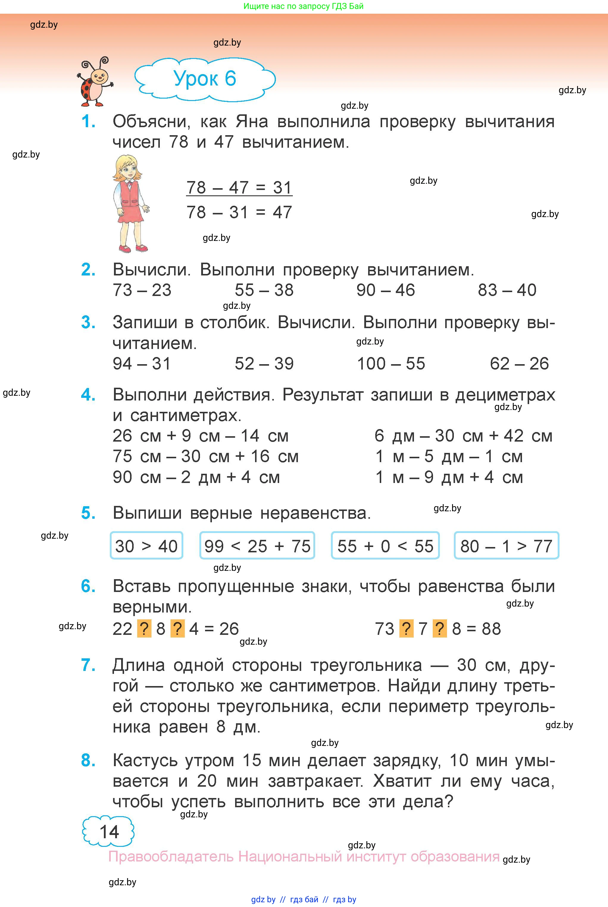 Математика, 3 класс Учебник, авторы: Муравьева Галина Леонидовна, Урбан Мария Анатольевна, издательство Национальный институт образования, Минск, 2021, оранжевого цвета, Часть 1, страница 14