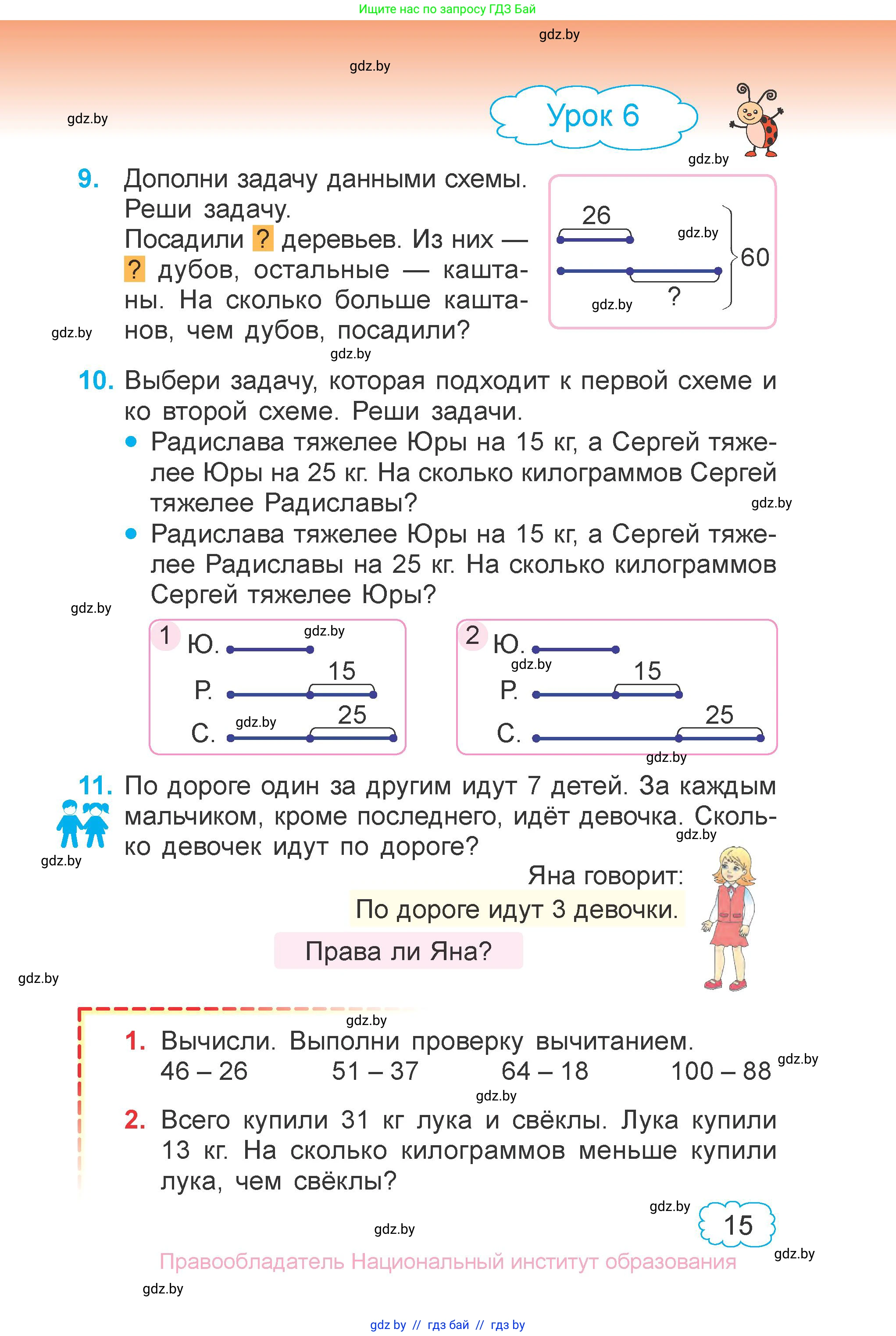 Математика, 3 класс Учебник, авторы: Муравьева Галина Леонидовна, Урбан Мария Анатольевна, издательство Национальный институт образования, Минск, 2021, оранжевого цвета, Часть 1, страница 15