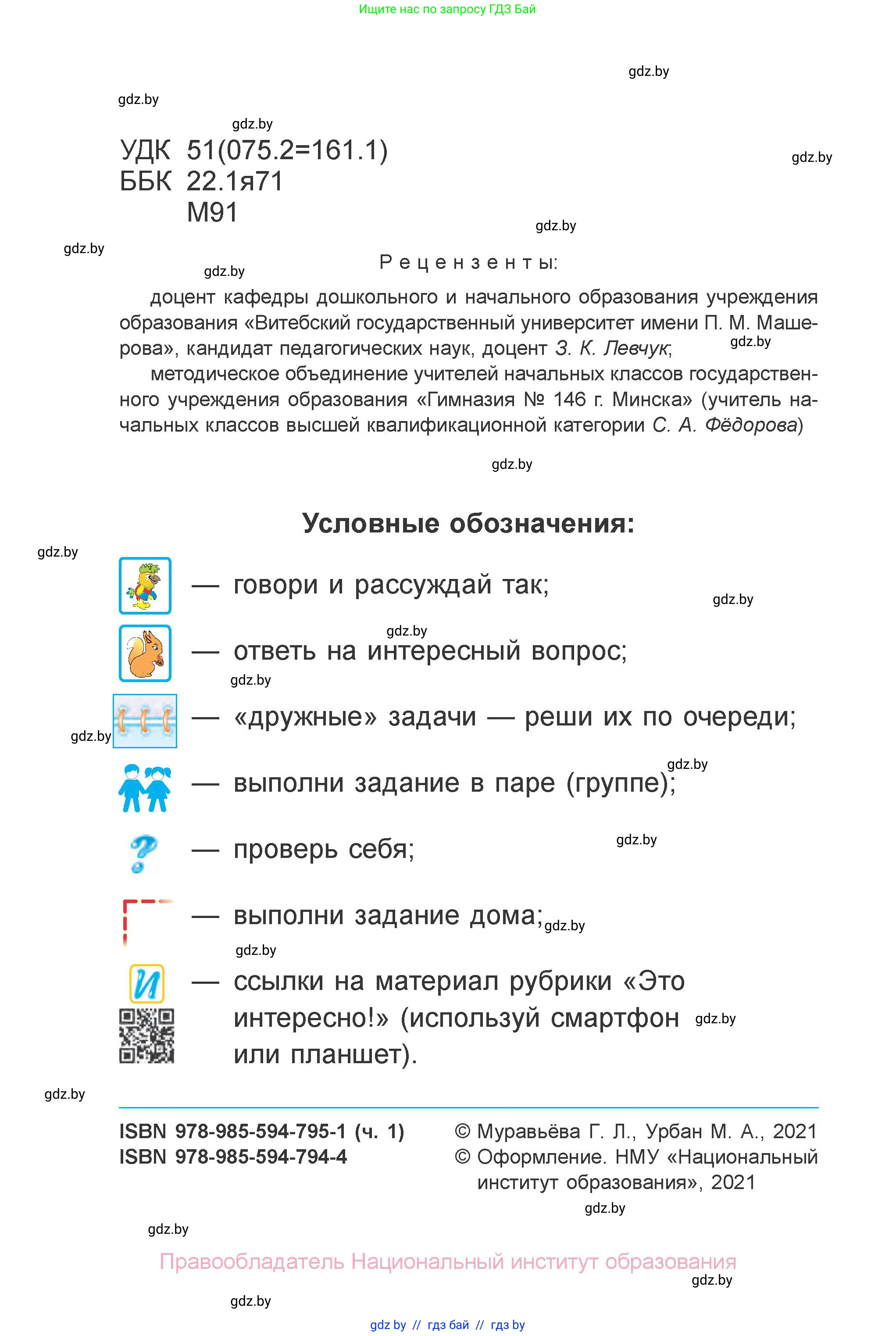 Математика, 3 класс Учебник, авторы: Муравьева Галина Леонидовна, Урбан Мария Анатольевна, издательство Национальный институт образования, Минск, 2021, оранжевого цвета, страница 2