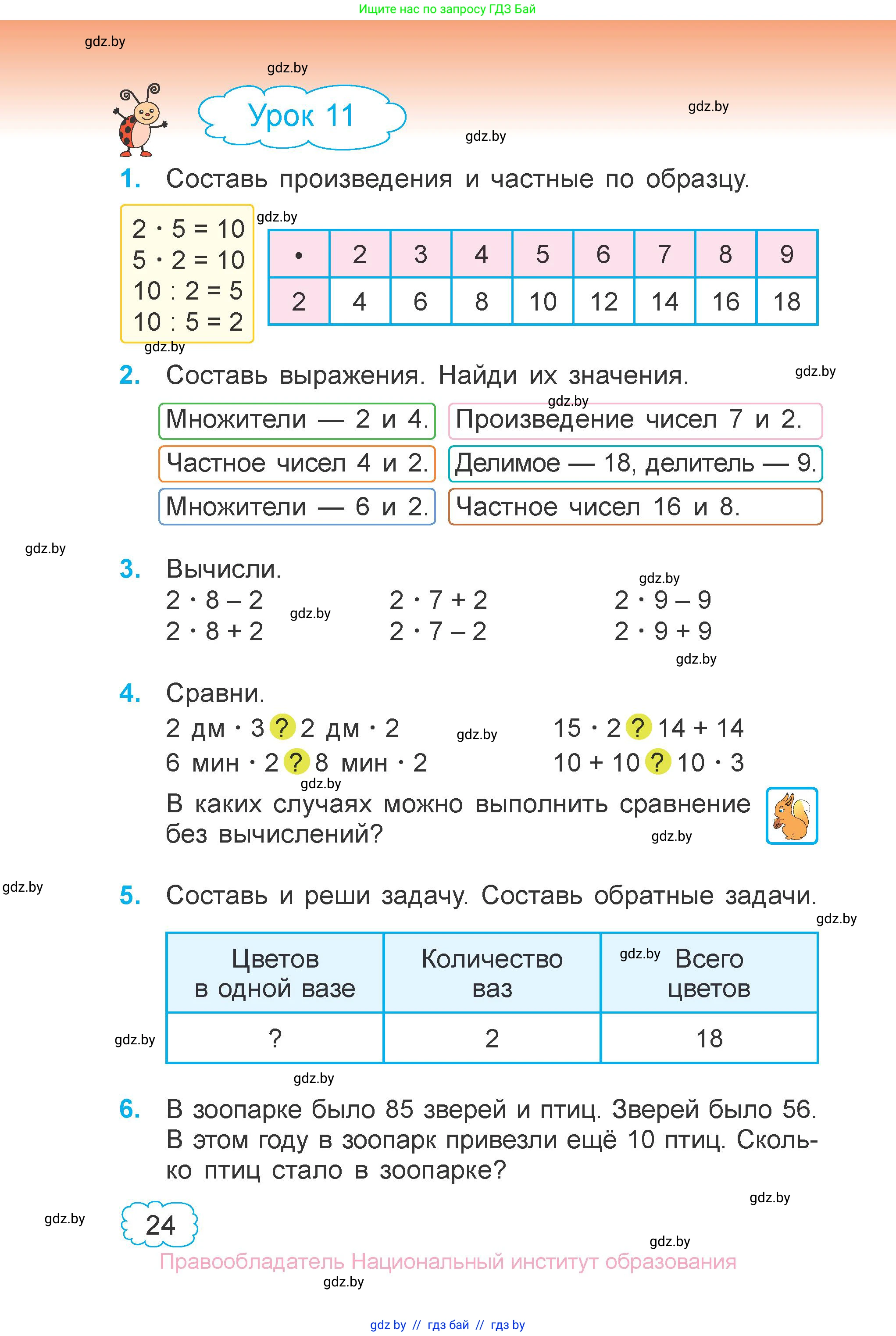 Математика, 3 класс Учебник, авторы: Муравьева Галина Леонидовна, Урбан Мария Анатольевна, издательство Национальный институт образования, Минск, 2021, оранжевого цвета, Часть 1, страница 24