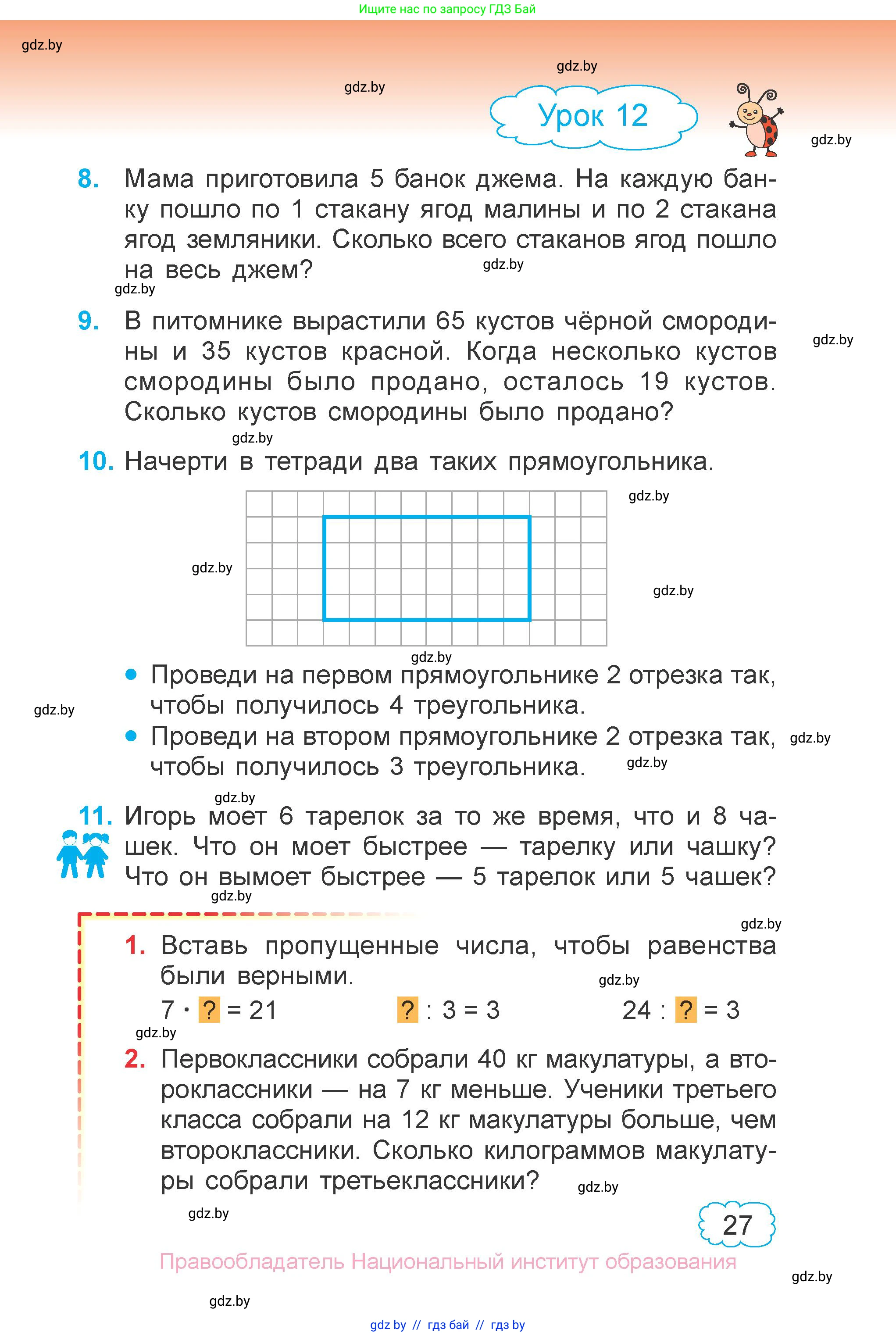 Математика, 3 класс Учебник, авторы: Муравьева Галина Леонидовна, Урбан Мария Анатольевна, издательство Национальный институт образования, Минск, 2021, оранжевого цвета, Часть 1, страница 27