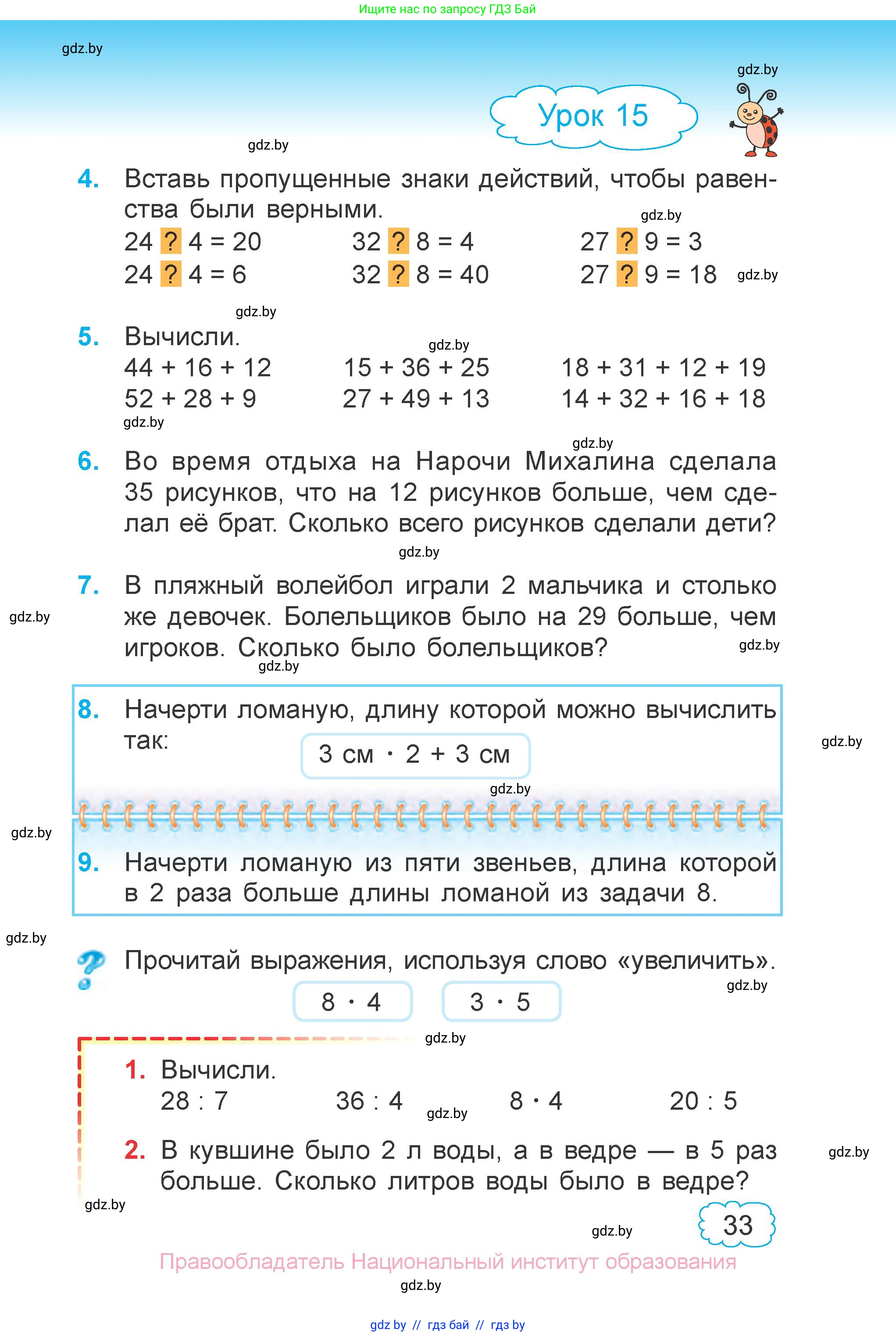 Математика, 3 класс Учебник, авторы: Муравьева Галина Леонидовна, Урбан Мария Анатольевна, издательство Национальный институт образования, Минск, 2021, оранжевого цвета, Часть 1, страница 33