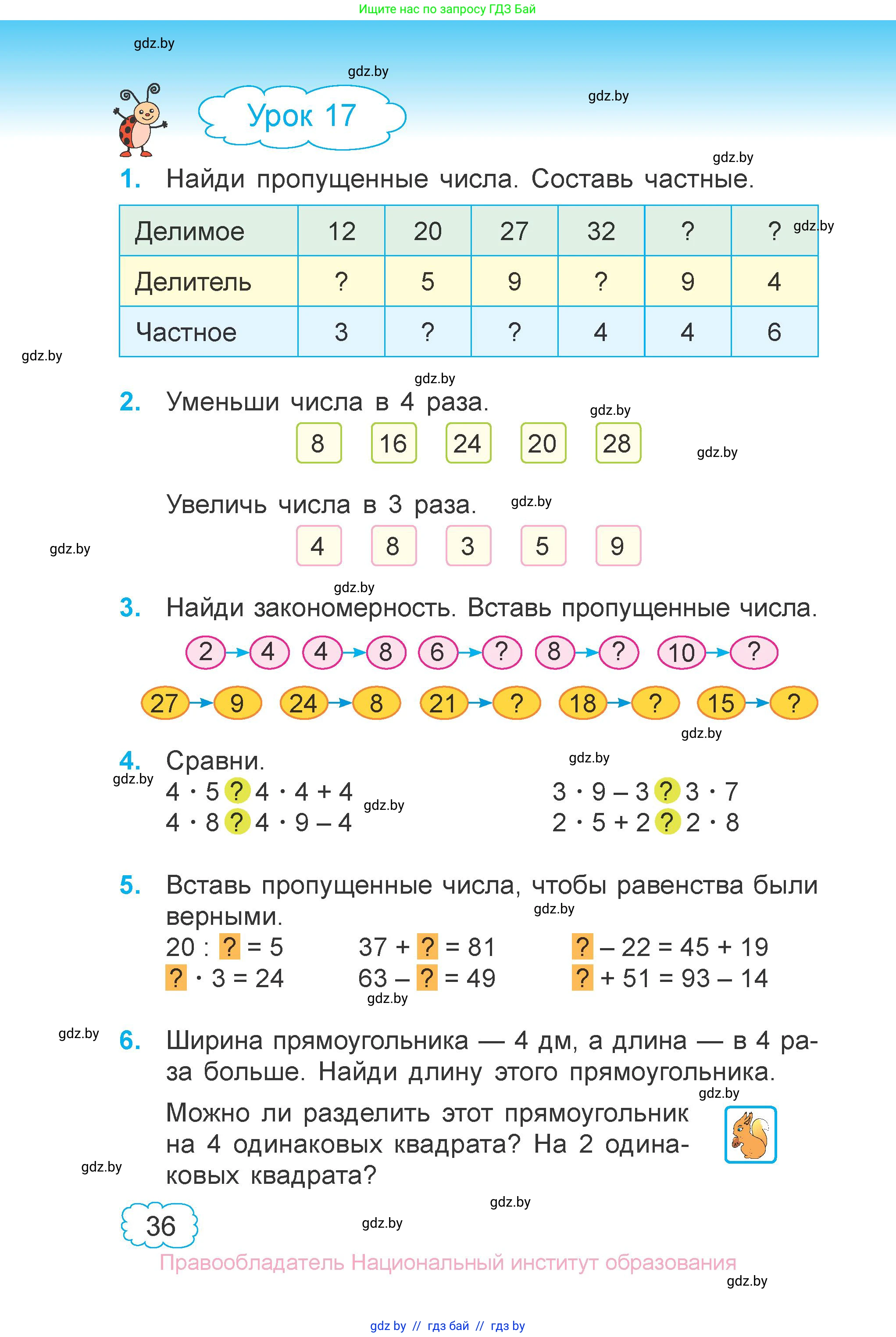 Математика, 3 класс Учебник, авторы: Муравьева Галина Леонидовна, Урбан Мария Анатольевна, издательство Национальный институт образования, Минск, 2021, оранжевого цвета, Часть 1, страница 36
