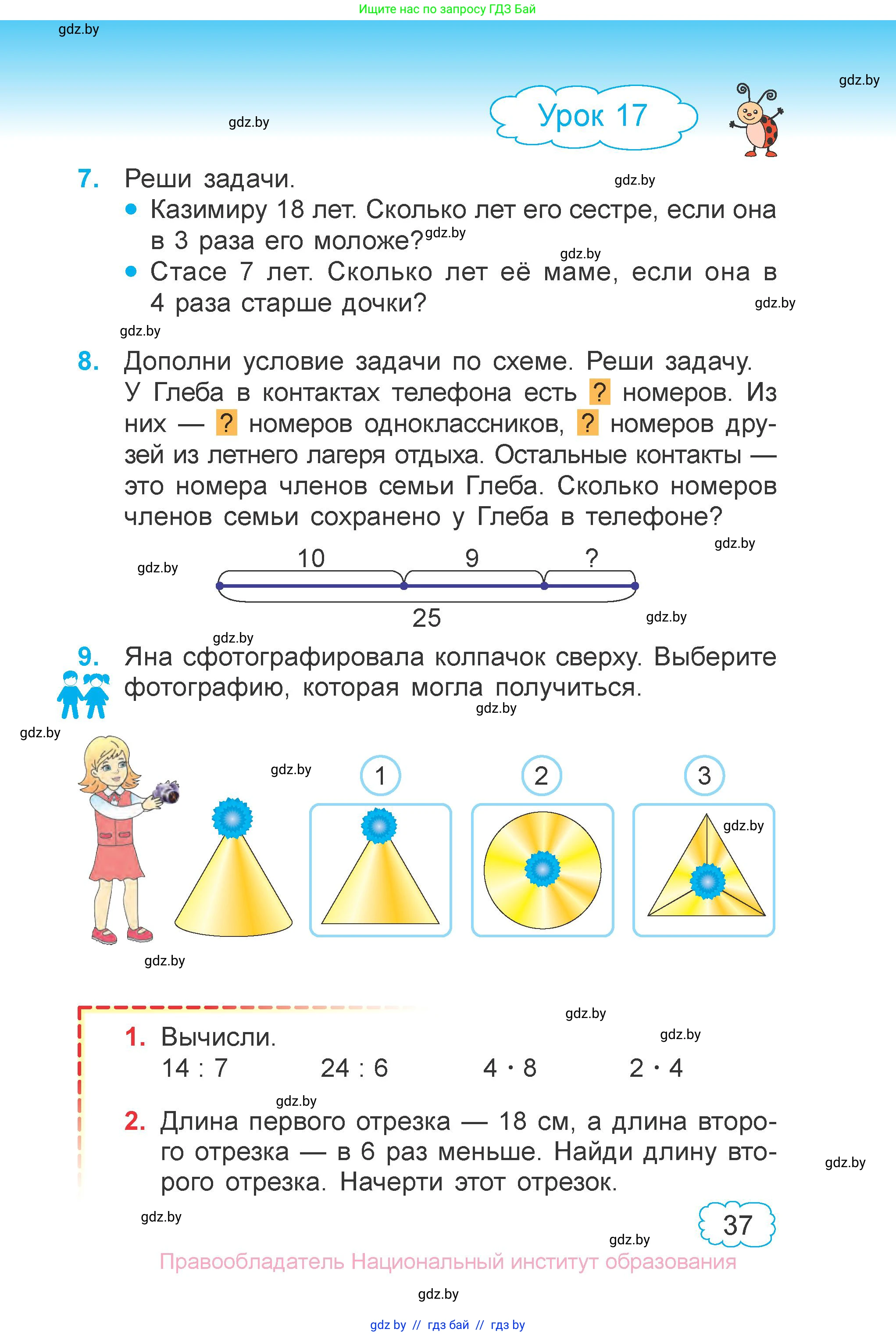 Математика, 3 класс Учебник, авторы: Муравьева Галина Леонидовна, Урбан Мария Анатольевна, издательство Национальный институт образования, Минск, 2021, оранжевого цвета, Часть 1, страница 37