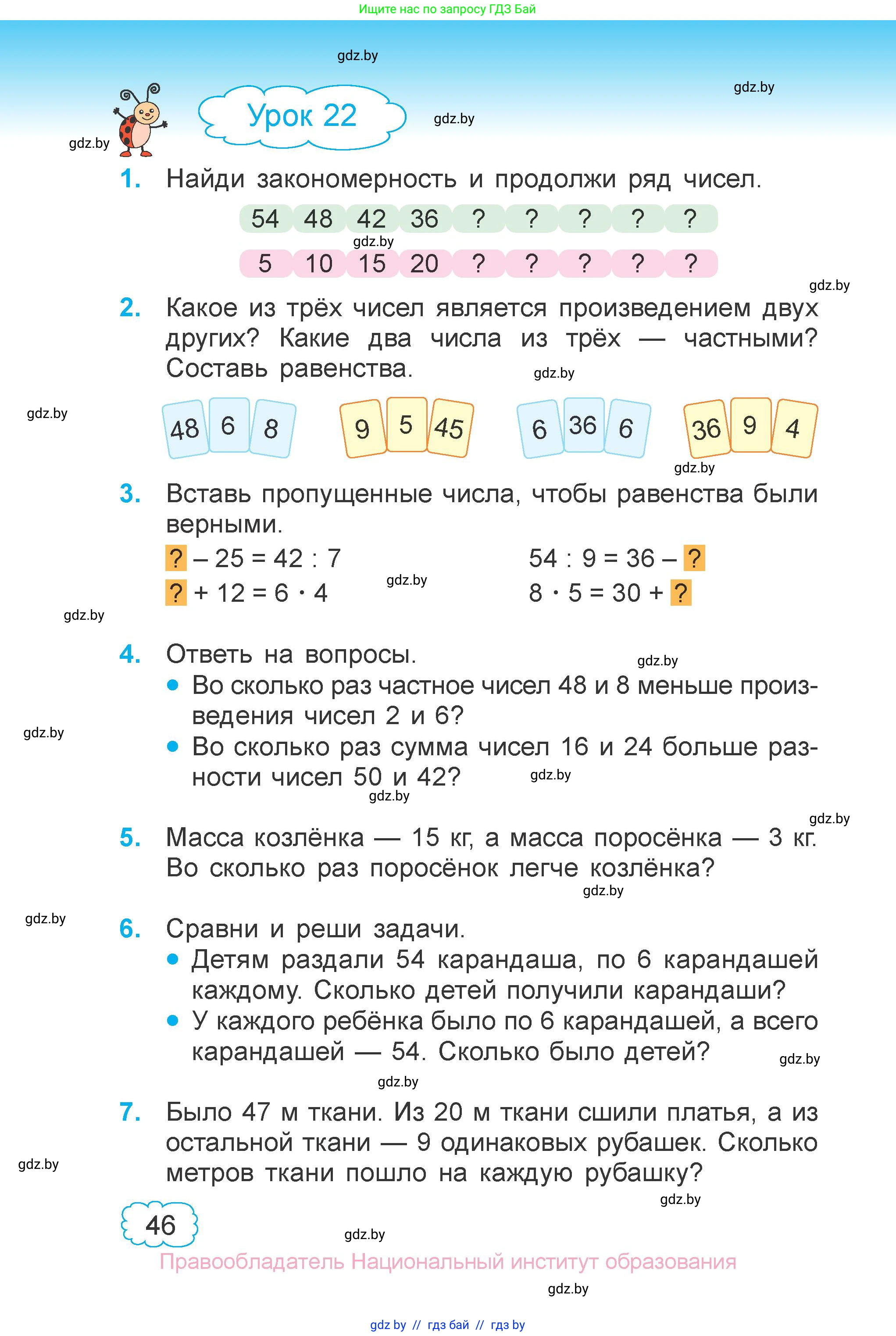 Математика, 3 класс Учебник, авторы: Муравьева Галина Леонидовна, Урбан Мария Анатольевна, издательство Национальный институт образования, Минск, 2021, оранжевого цвета, Часть 1, страница 46