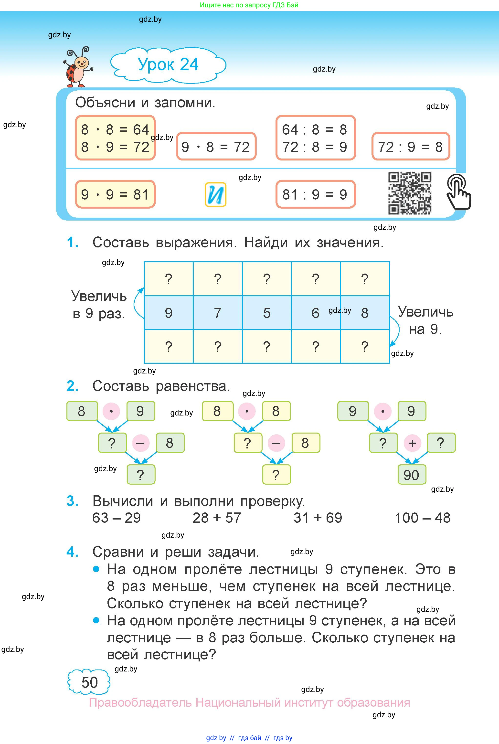 Математика, 3 класс Учебник, авторы: Муравьева Галина Леонидовна, Урбан Мария Анатольевна, издательство Национальный институт образования, Минск, 2021, оранжевого цвета, Часть 1, страница 50