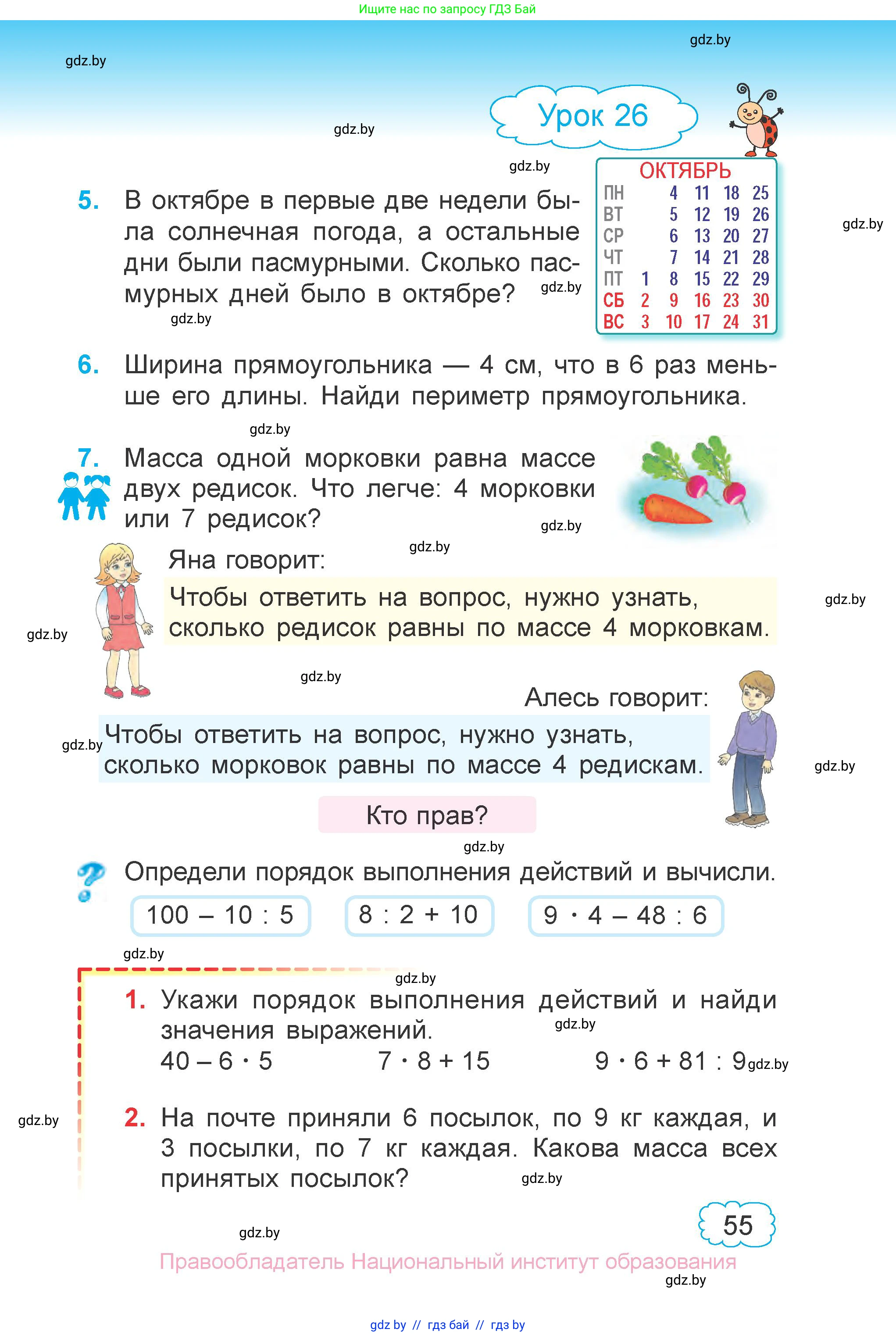 Математика, 3 класс Учебник, авторы: Муравьева Галина Леонидовна, Урбан Мария Анатольевна, издательство Национальный институт образования, Минск, 2021, оранжевого цвета, Часть 1, страница 55