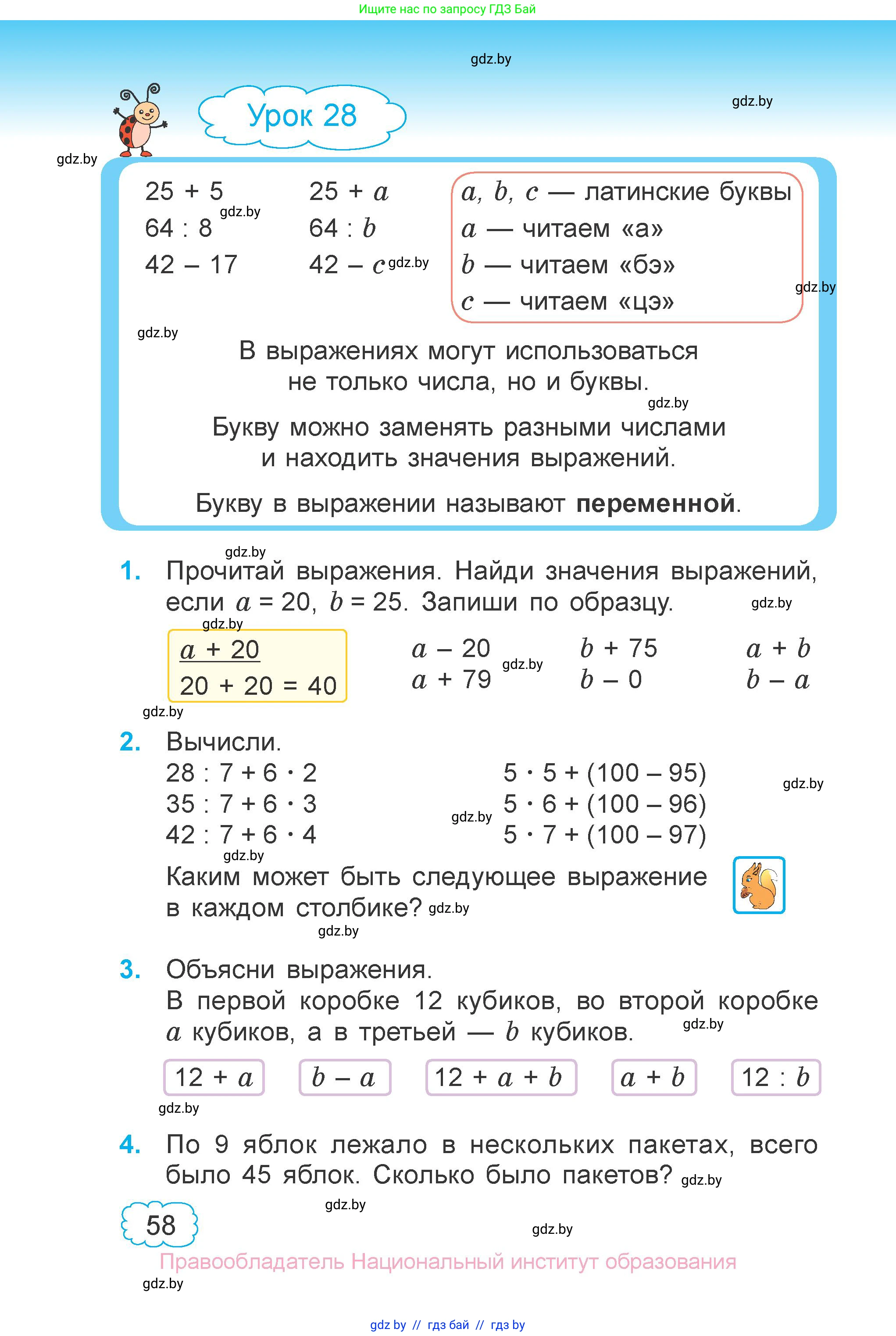 Математика, 3 класс Учебник, авторы: Муравьева Галина Леонидовна, Урбан Мария Анатольевна, издательство Национальный институт образования, Минск, 2021, оранжевого цвета, Часть 1, страница 58