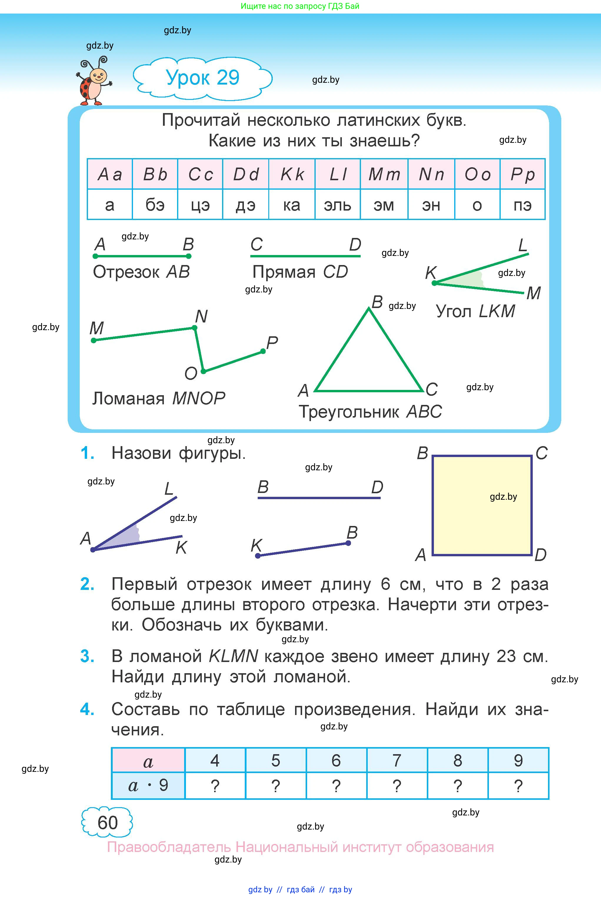 Математика, 3 класс Учебник, авторы: Муравьева Галина Леонидовна, Урбан Мария Анатольевна, издательство Национальный институт образования, Минск, 2021, оранжевого цвета, Часть 1, страница 60