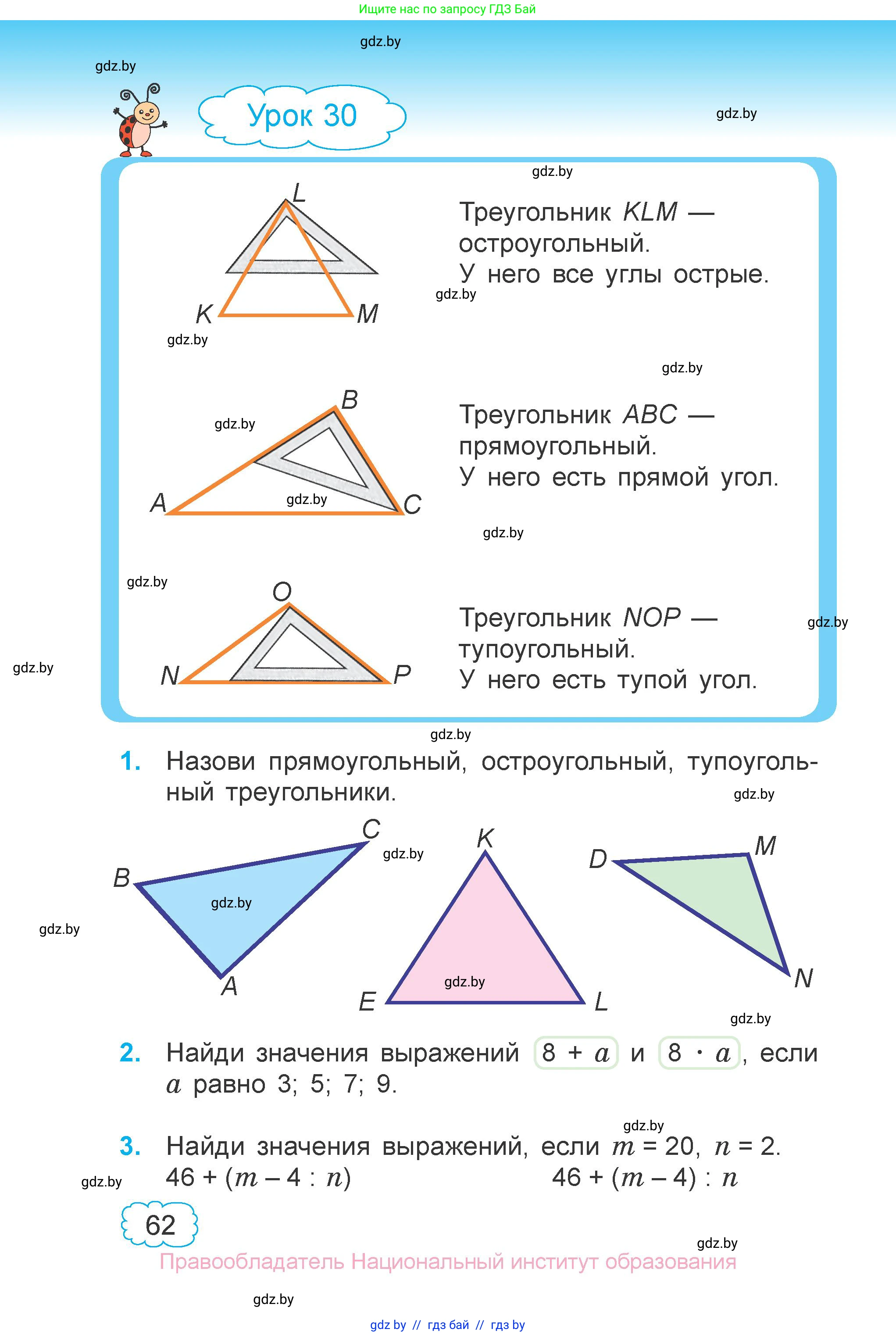 Математика, 3 класс Учебник, авторы: Муравьева Галина Леонидовна, Урбан Мария Анатольевна, издательство Национальный институт образования, Минск, 2021, оранжевого цвета, Часть 1, страница 62